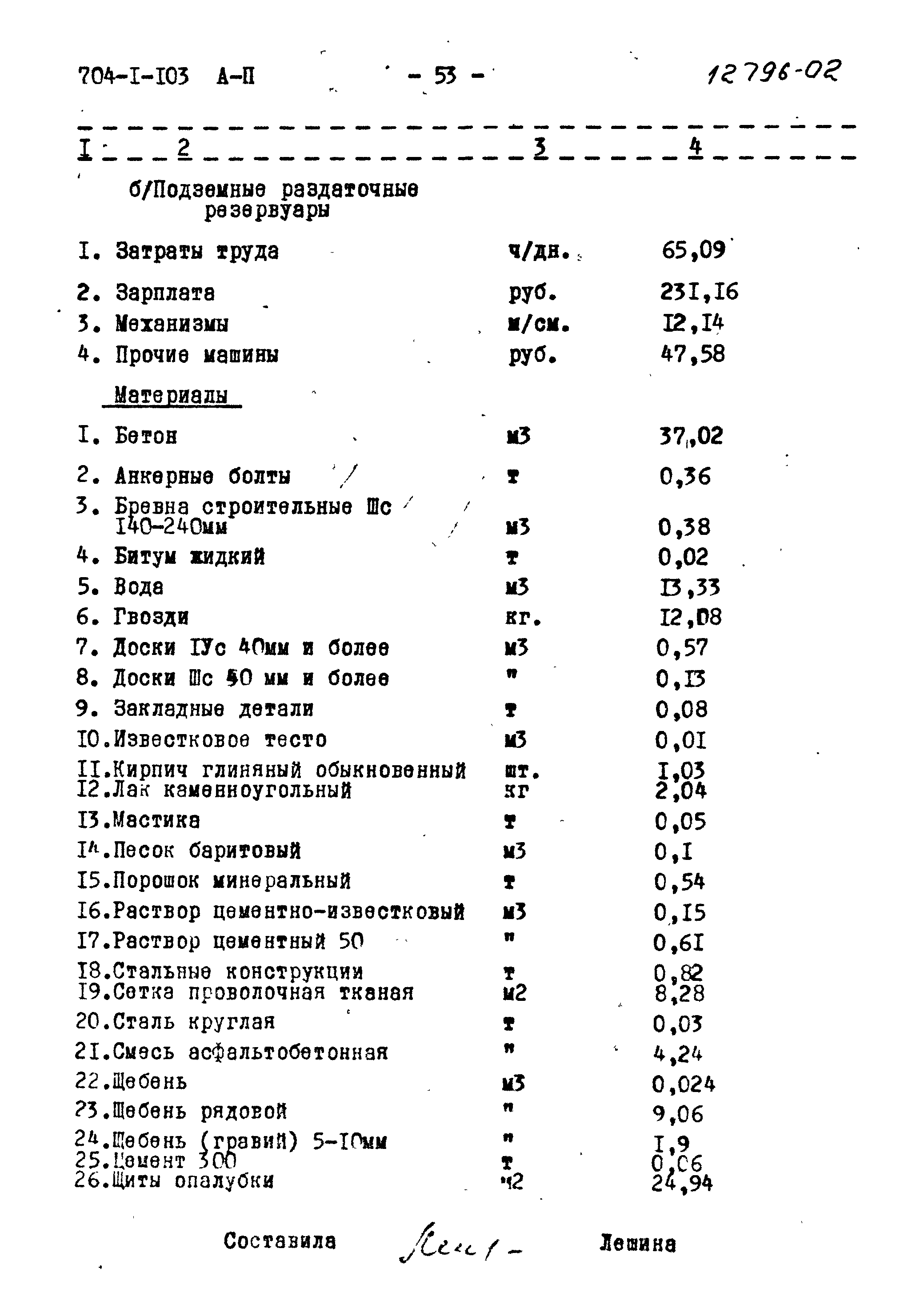 Типовой проект 704-1-103