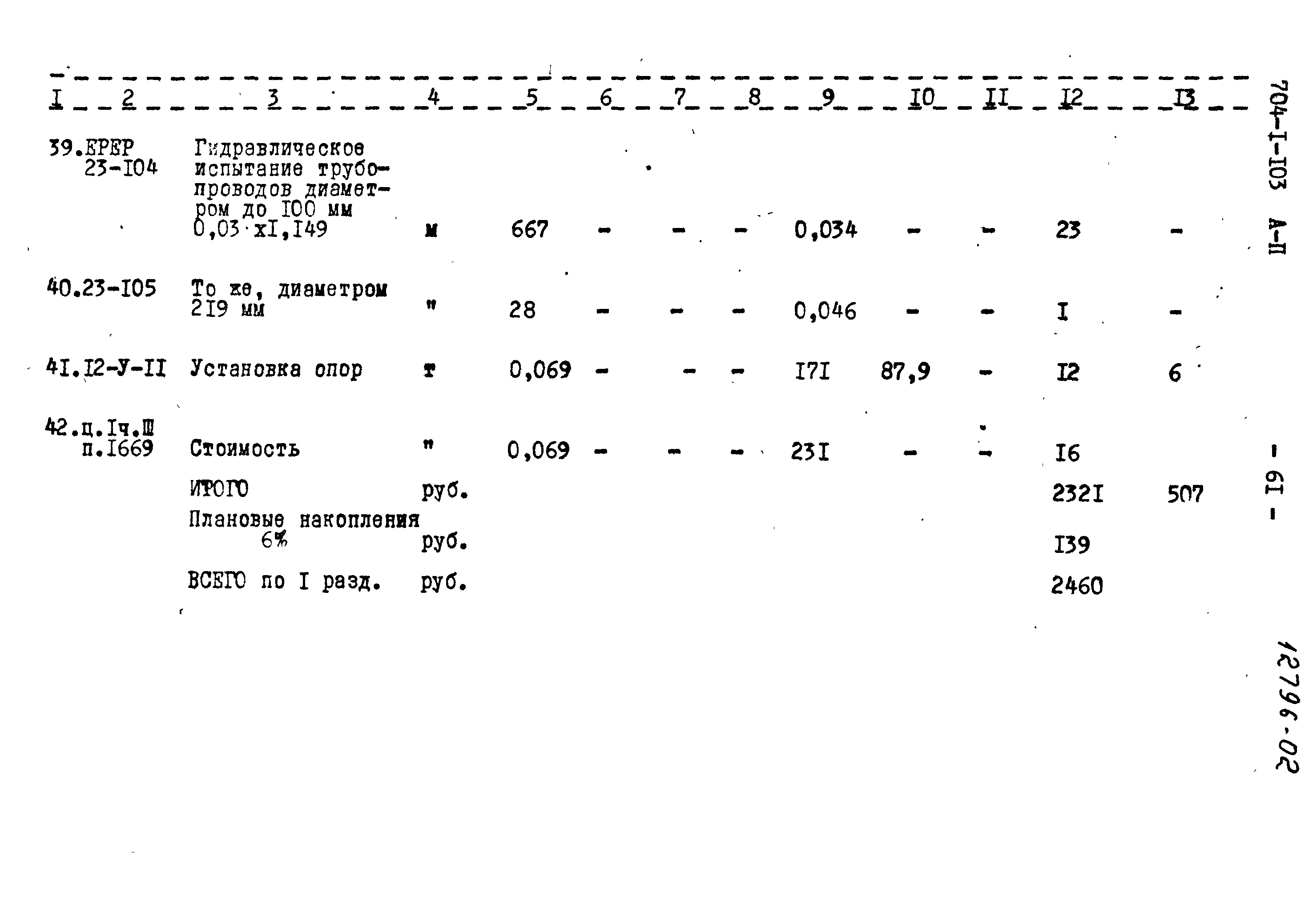 Типовой проект 704-1-103