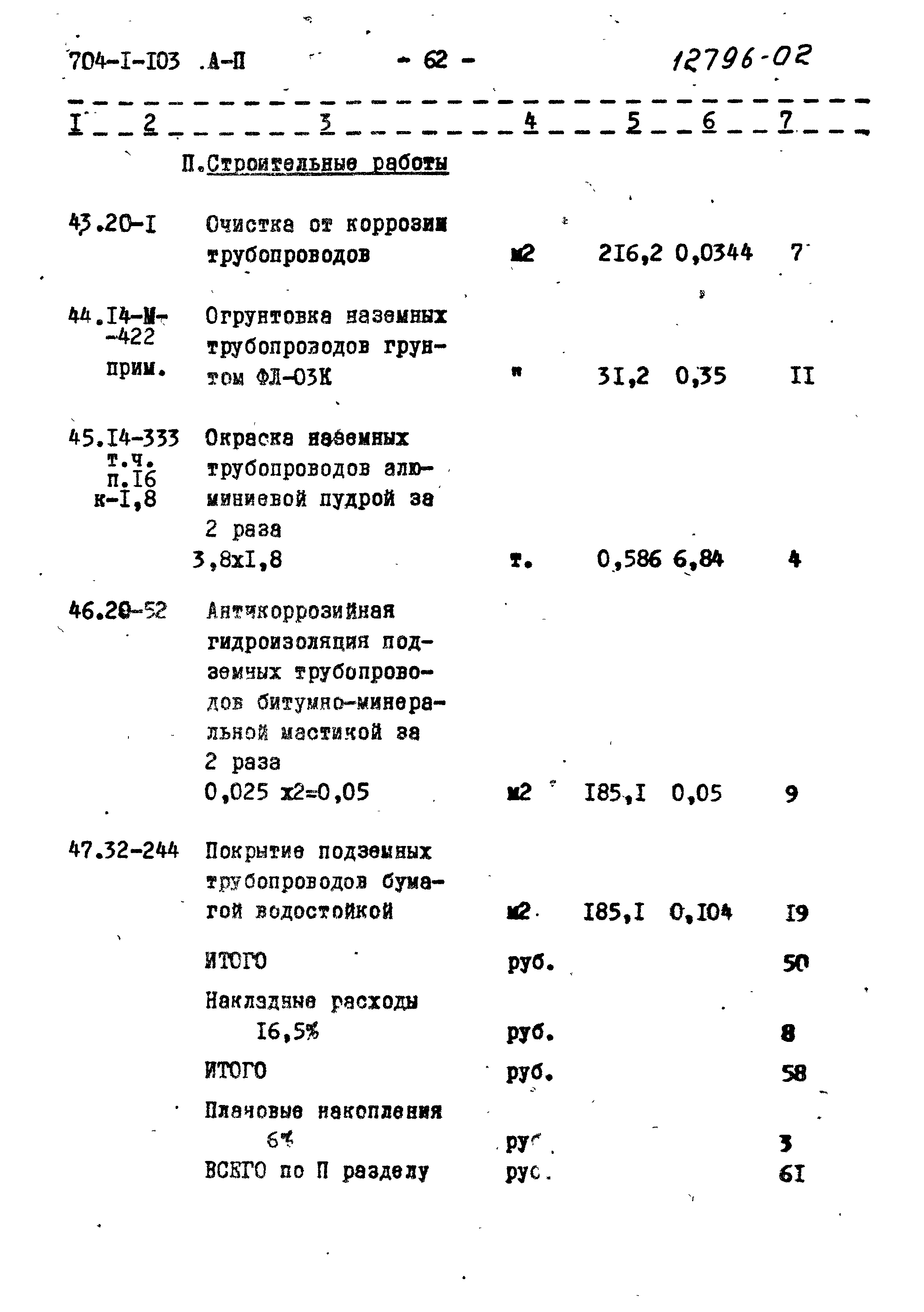 Типовой проект 704-1-103