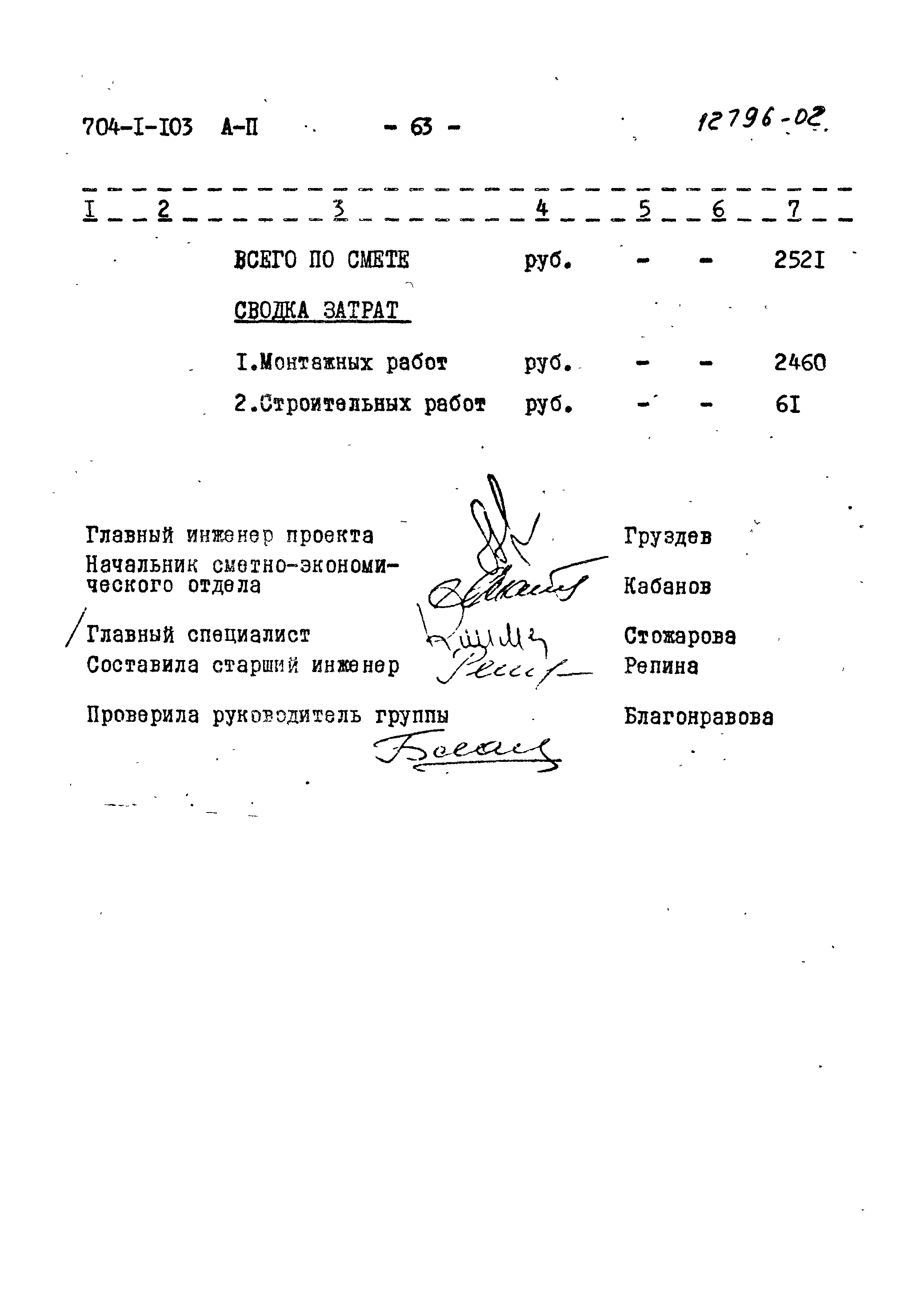 Типовой проект 704-1-103