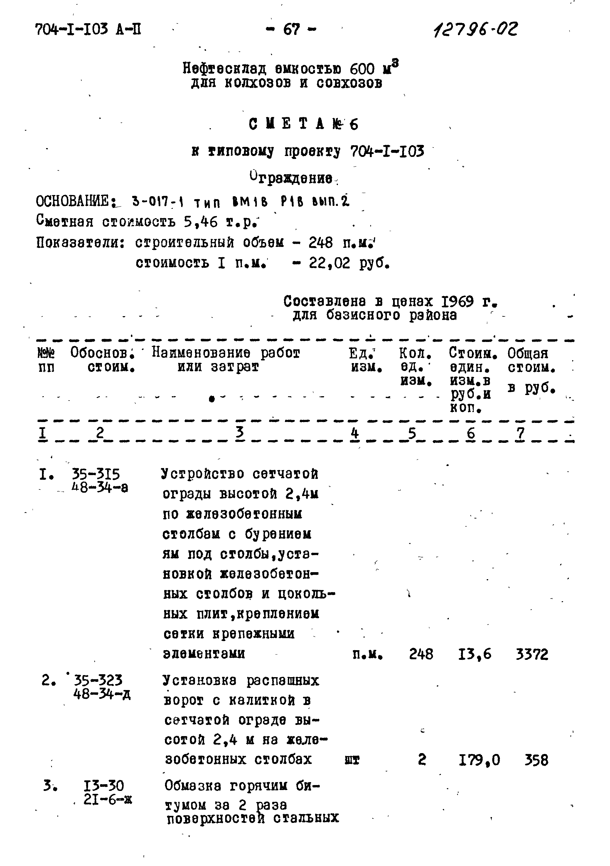 Типовой проект 704-1-103