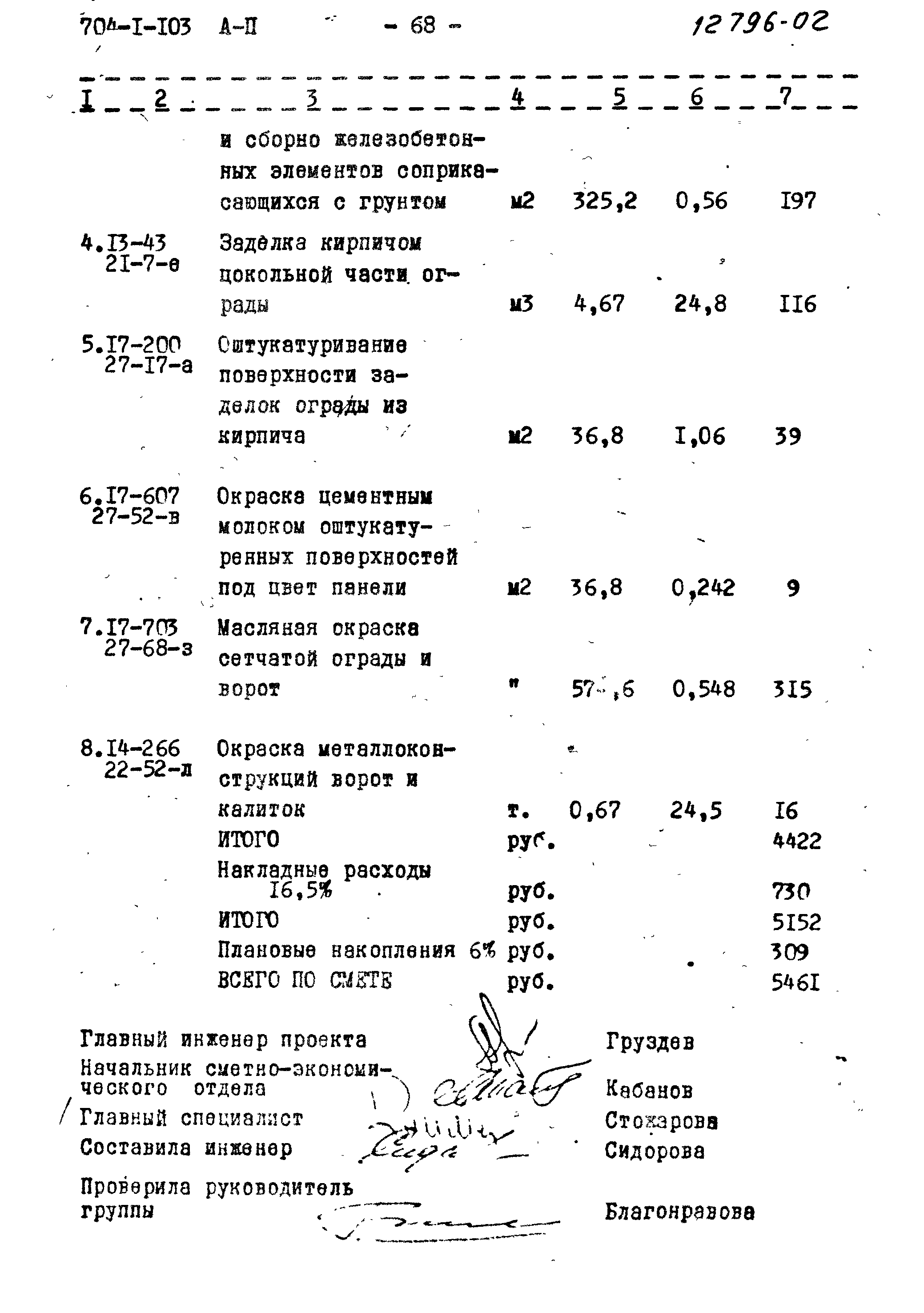 Типовой проект 704-1-103