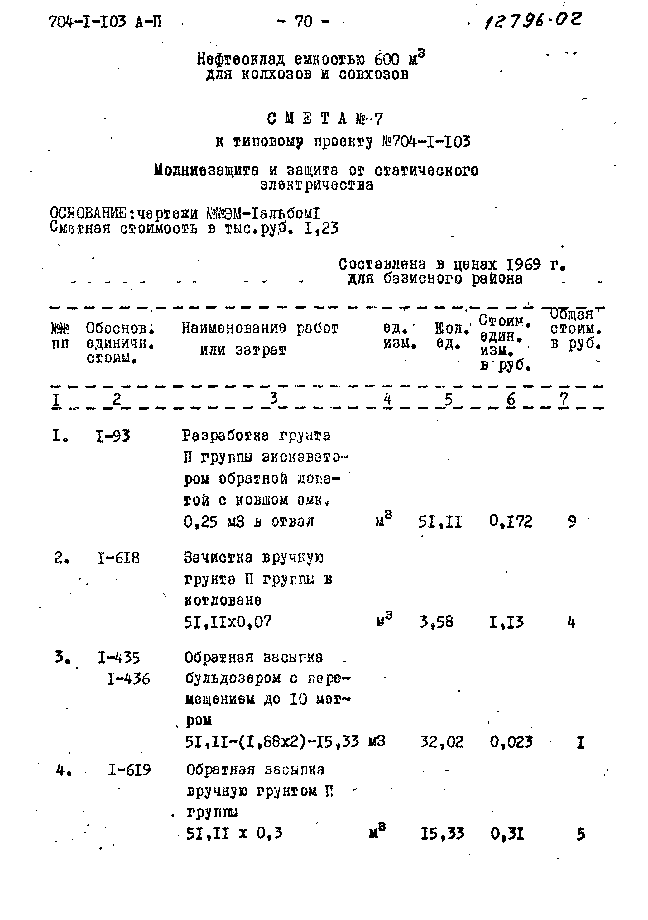 Типовой проект 704-1-103