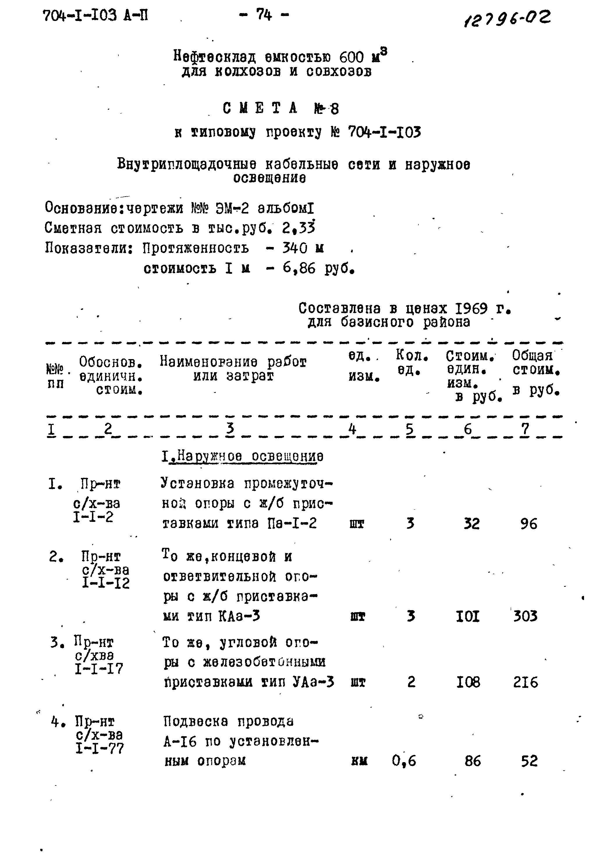 Типовой проект 704-1-103