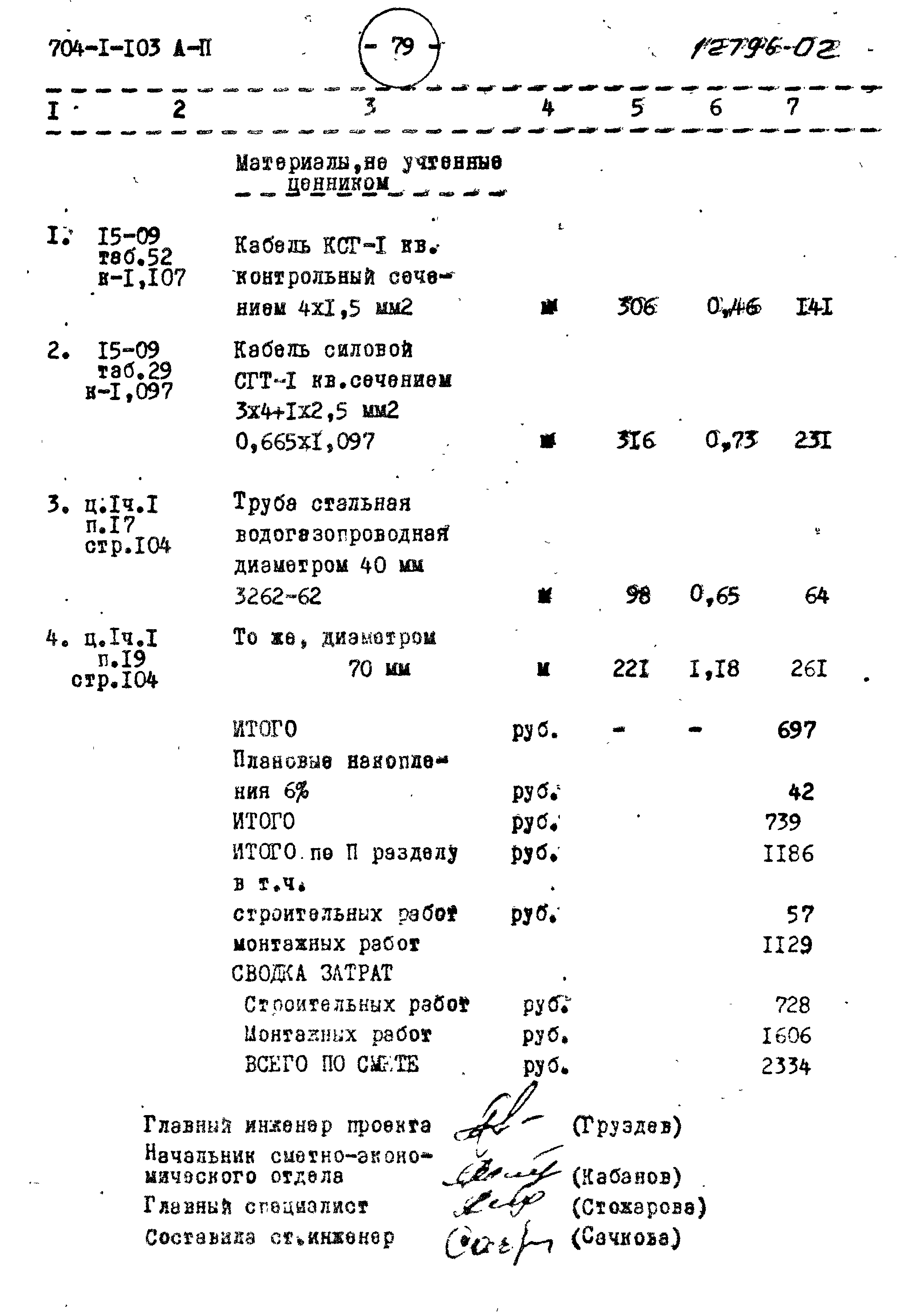 Типовой проект 704-1-103