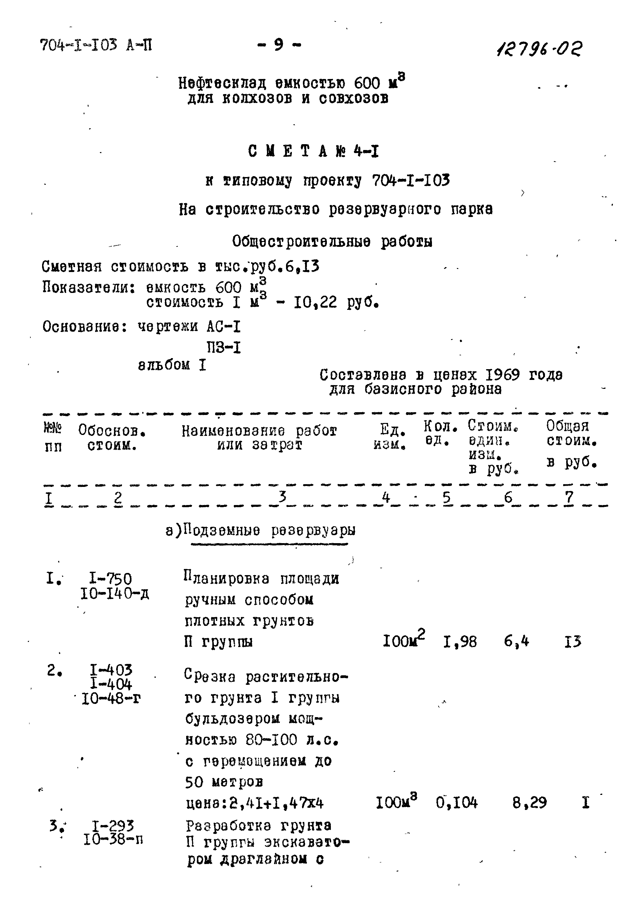 Типовой проект 704-1-103