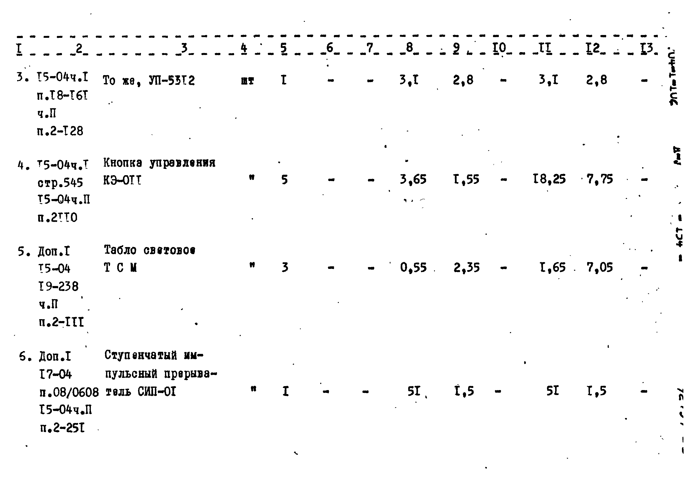 Типовой проект 704-1-102