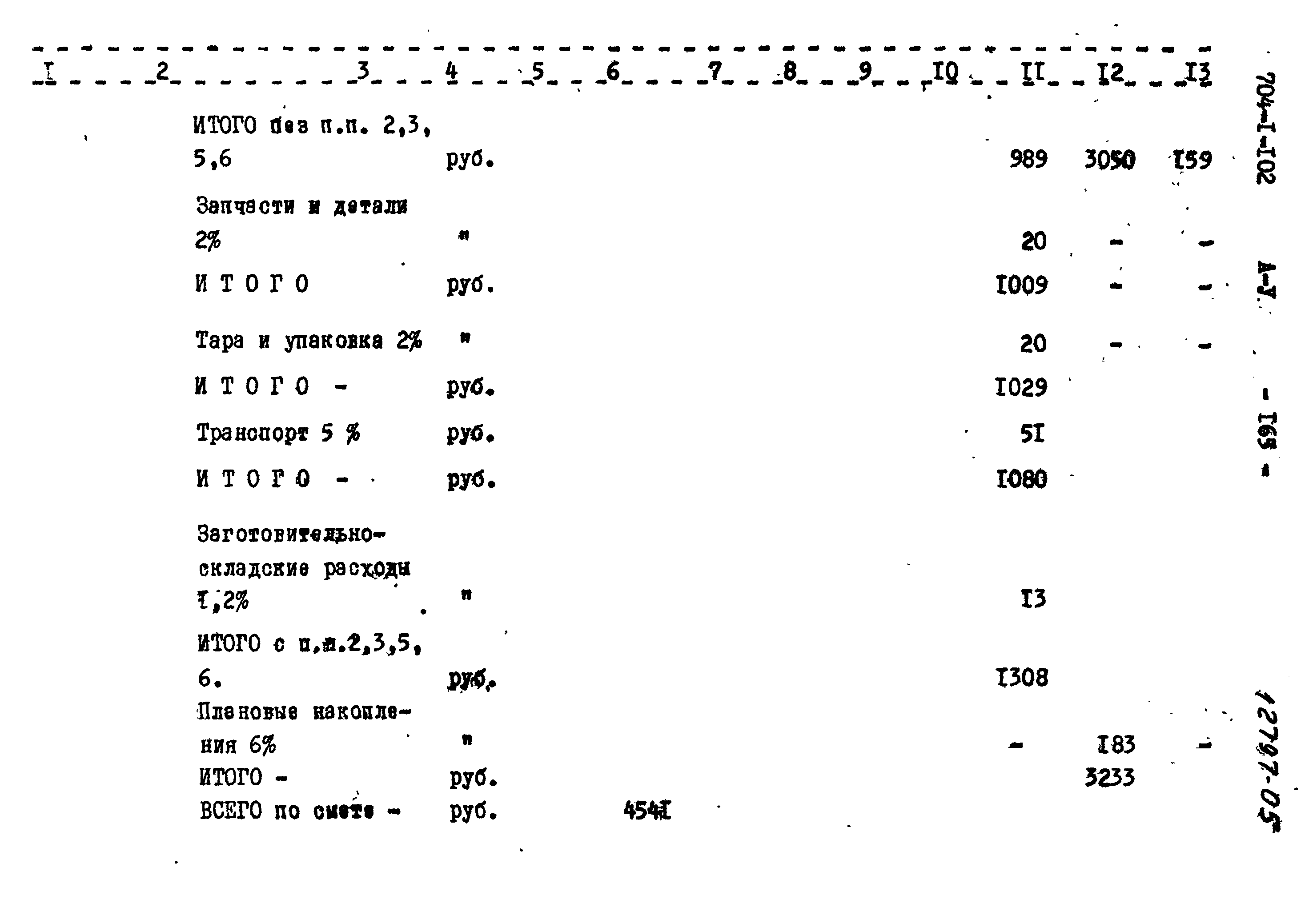 Типовой проект 704-1-102