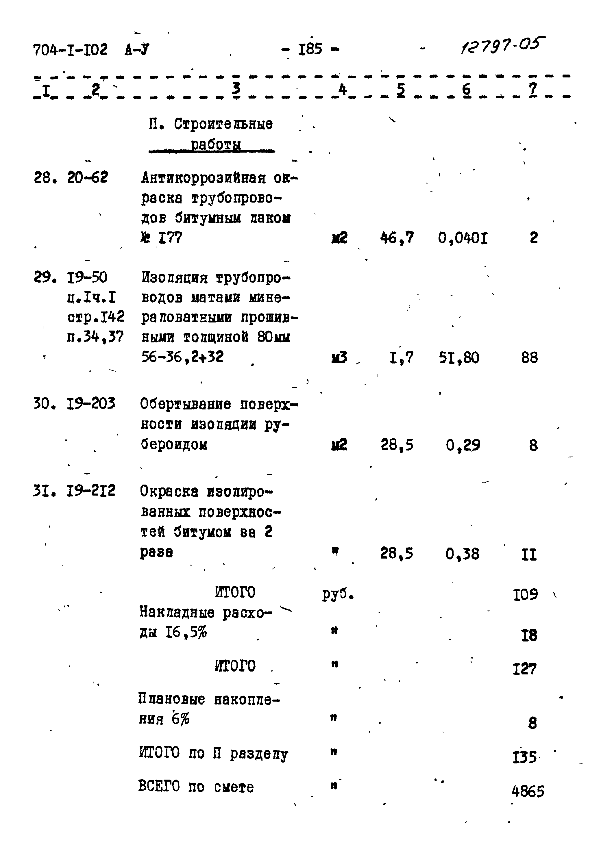 Типовой проект 704-1-102