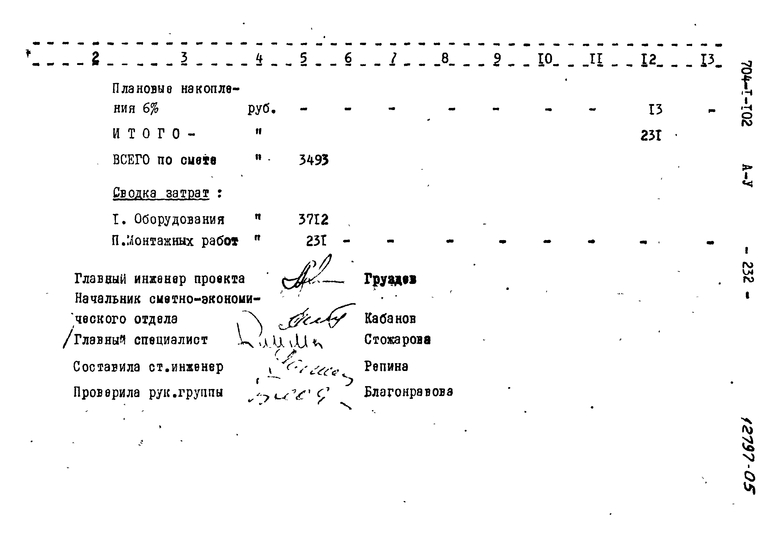 Типовой проект 704-1-102