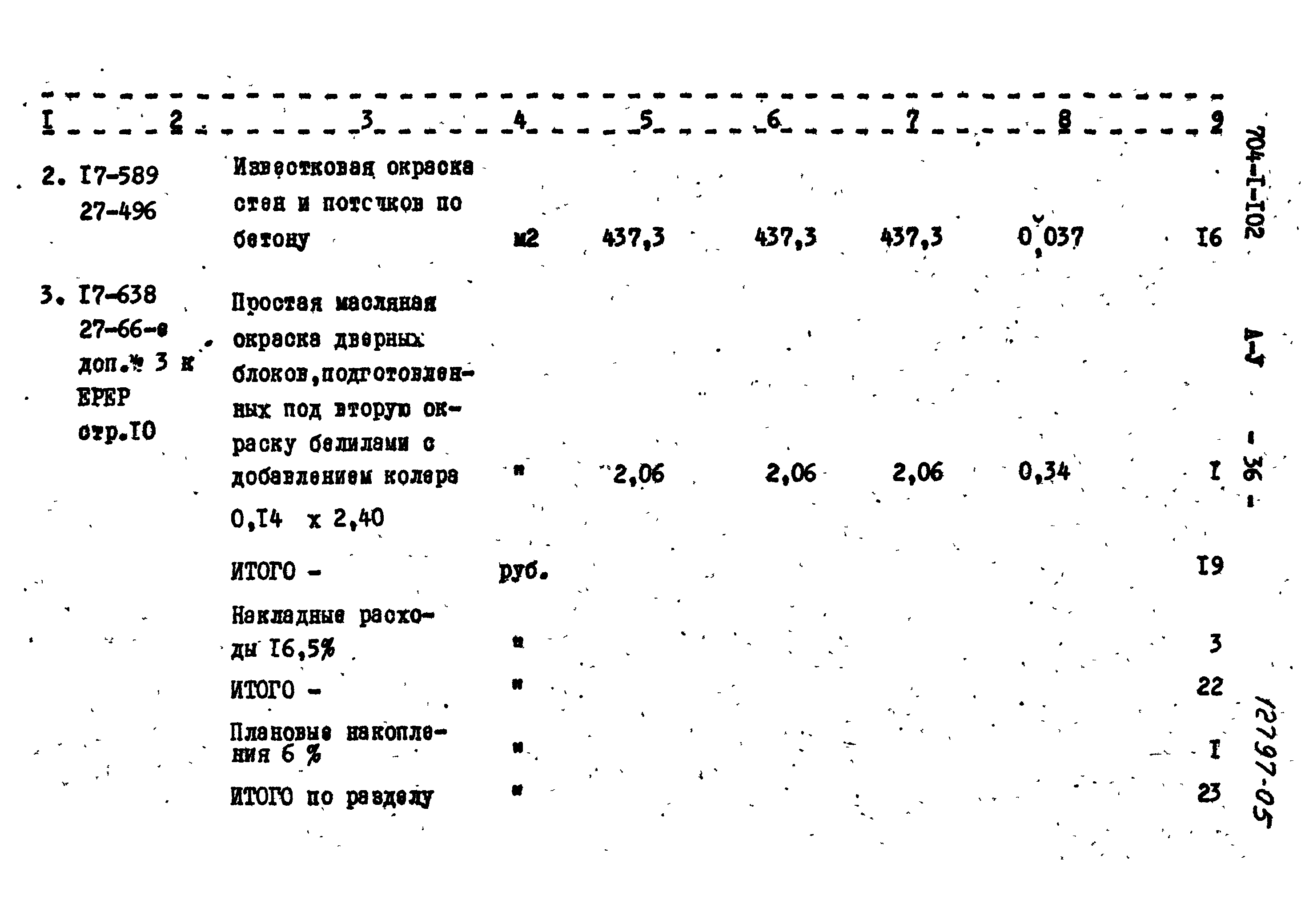 Типовой проект 704-1-102