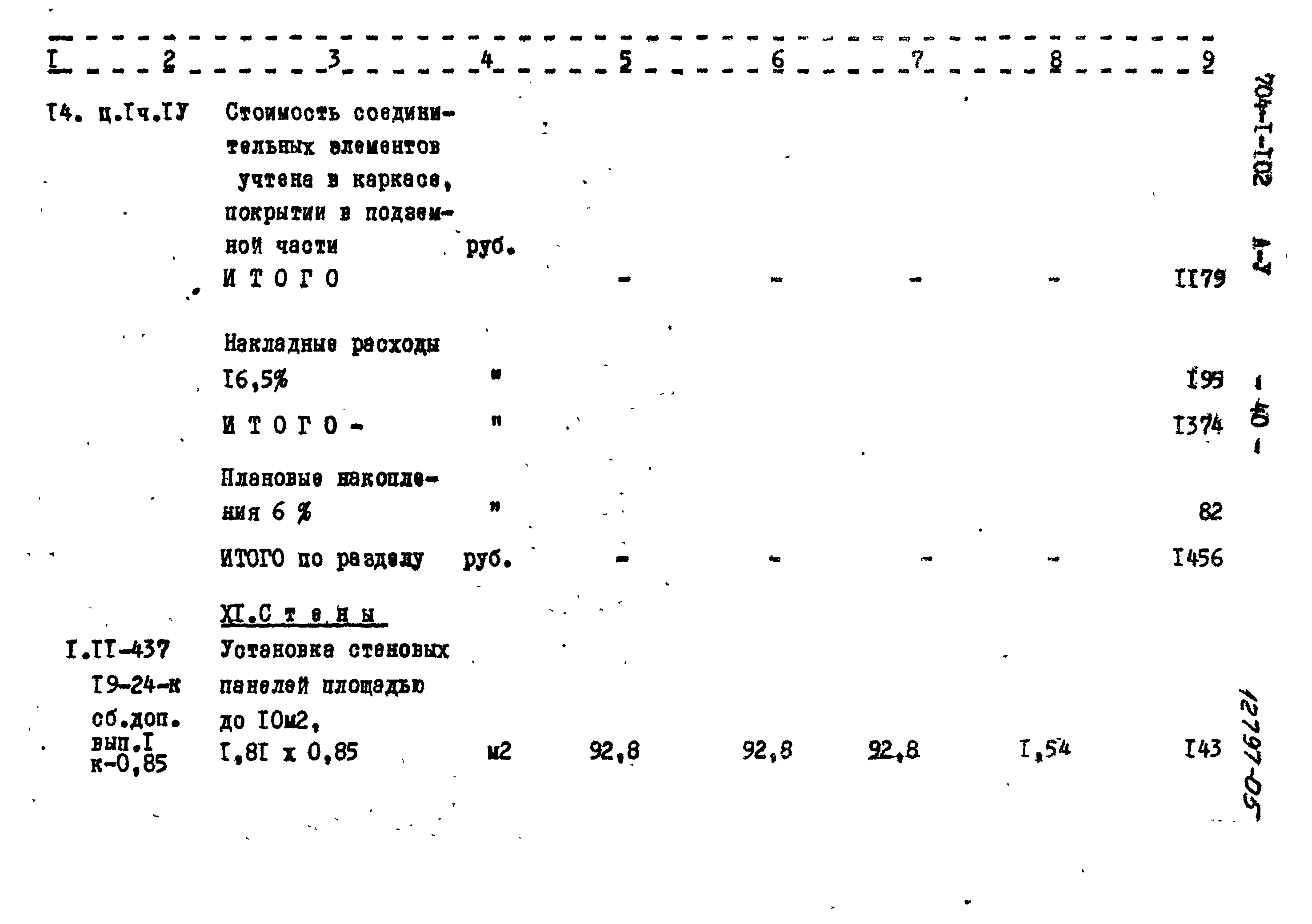 Типовой проект 704-1-102