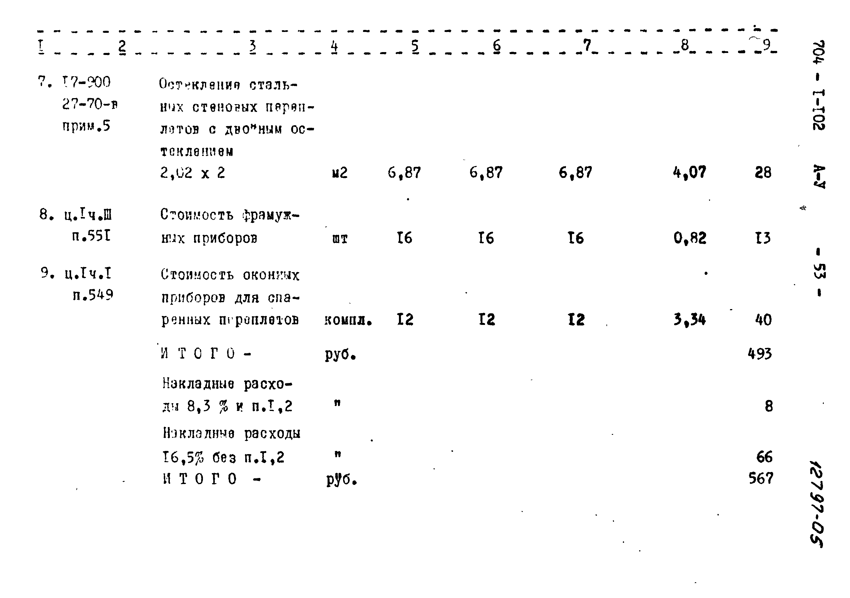 Типовой проект 704-1-102