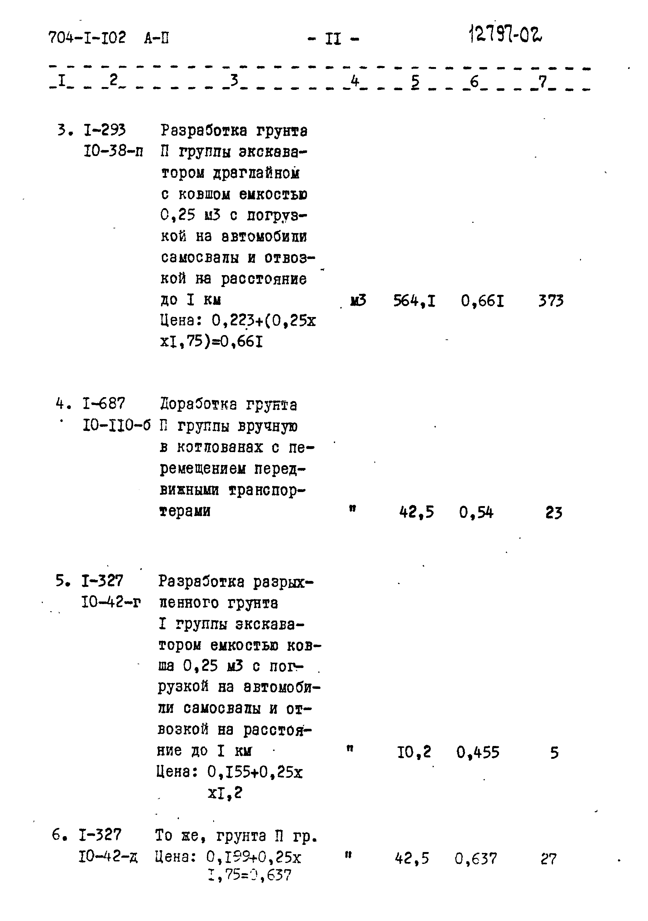 Типовой проект 704-1-102