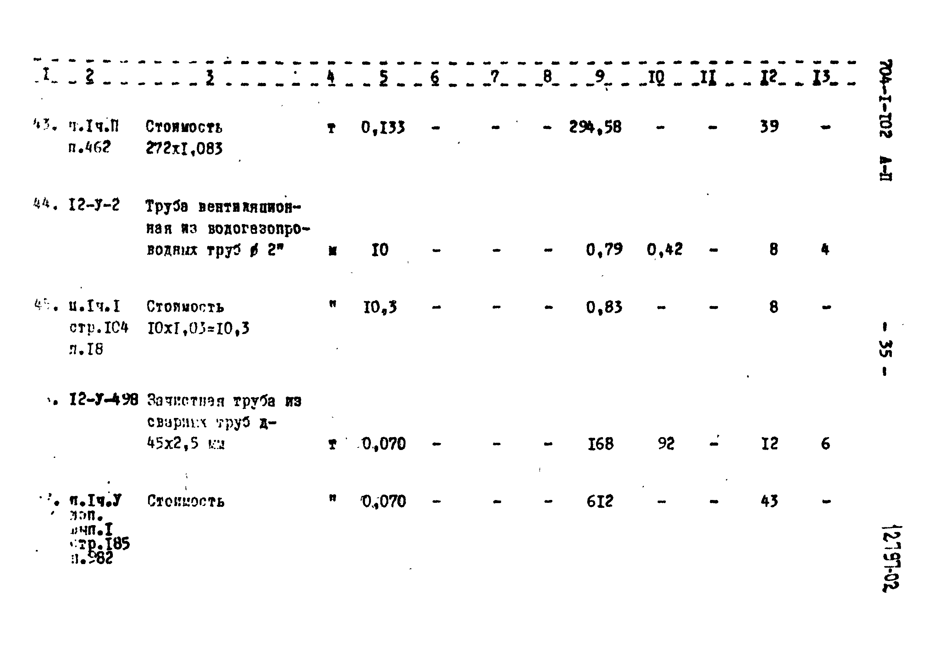 Типовой проект 704-1-102