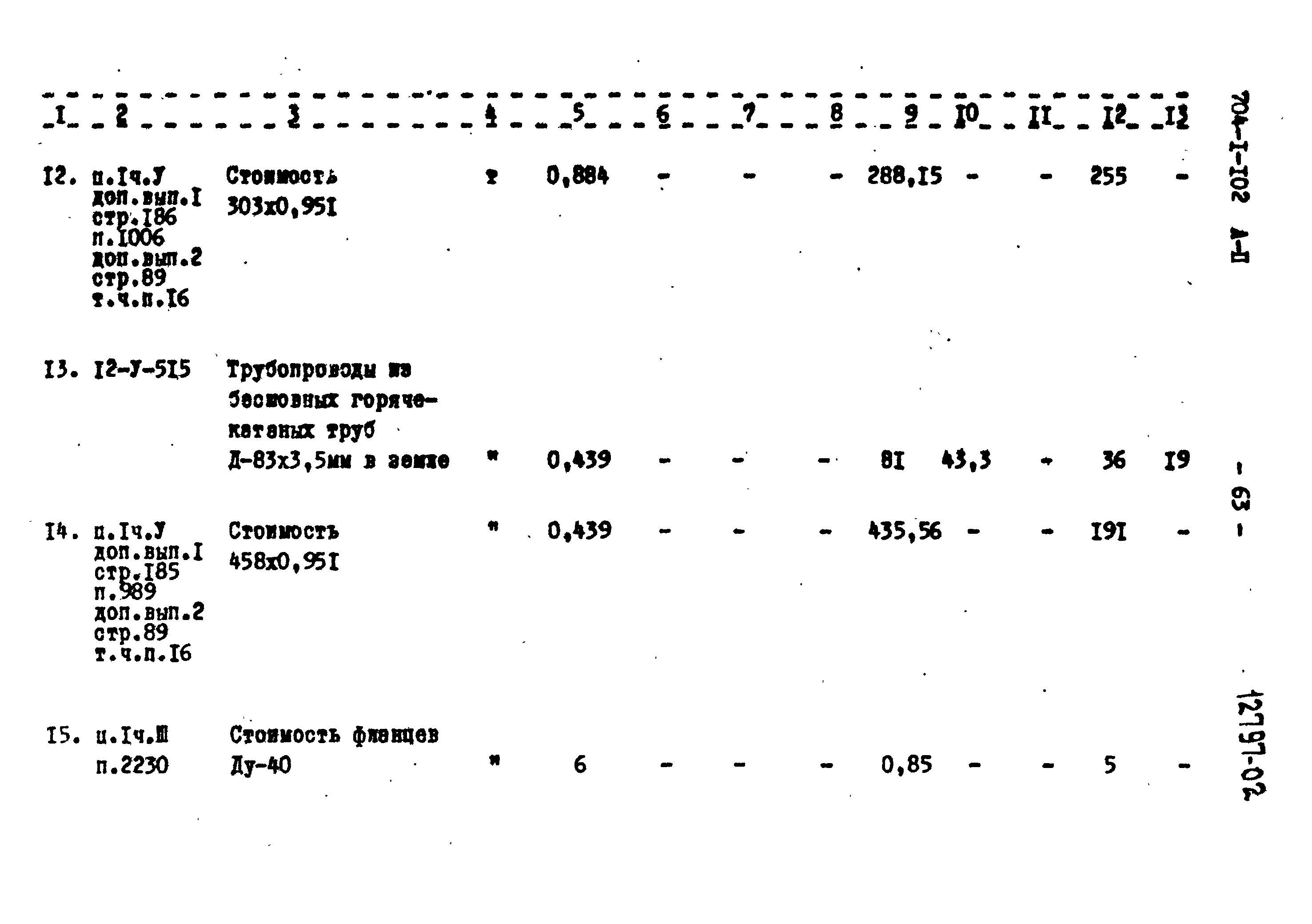 Типовой проект 704-1-102