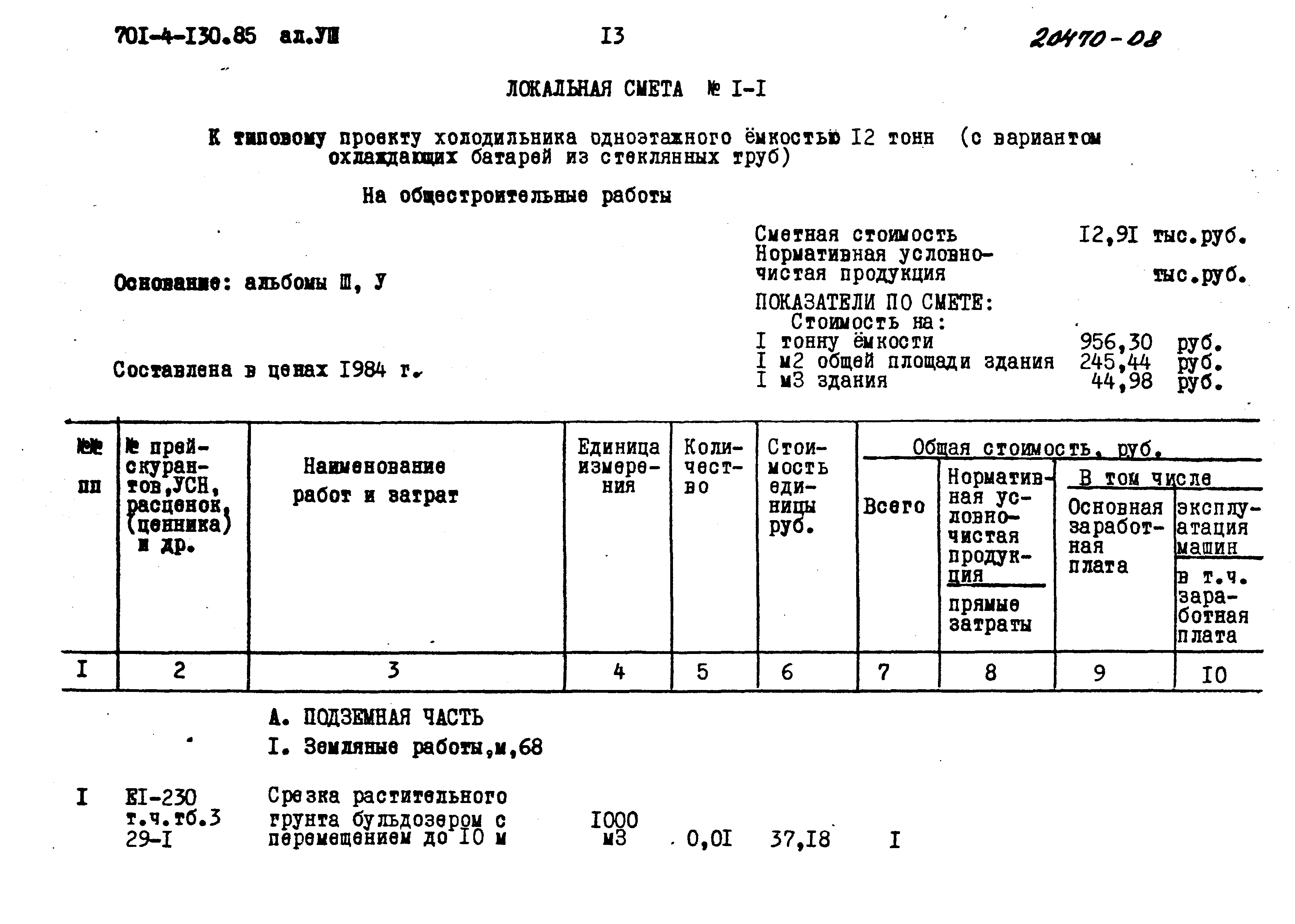 Типовой проект 701-4-130.85