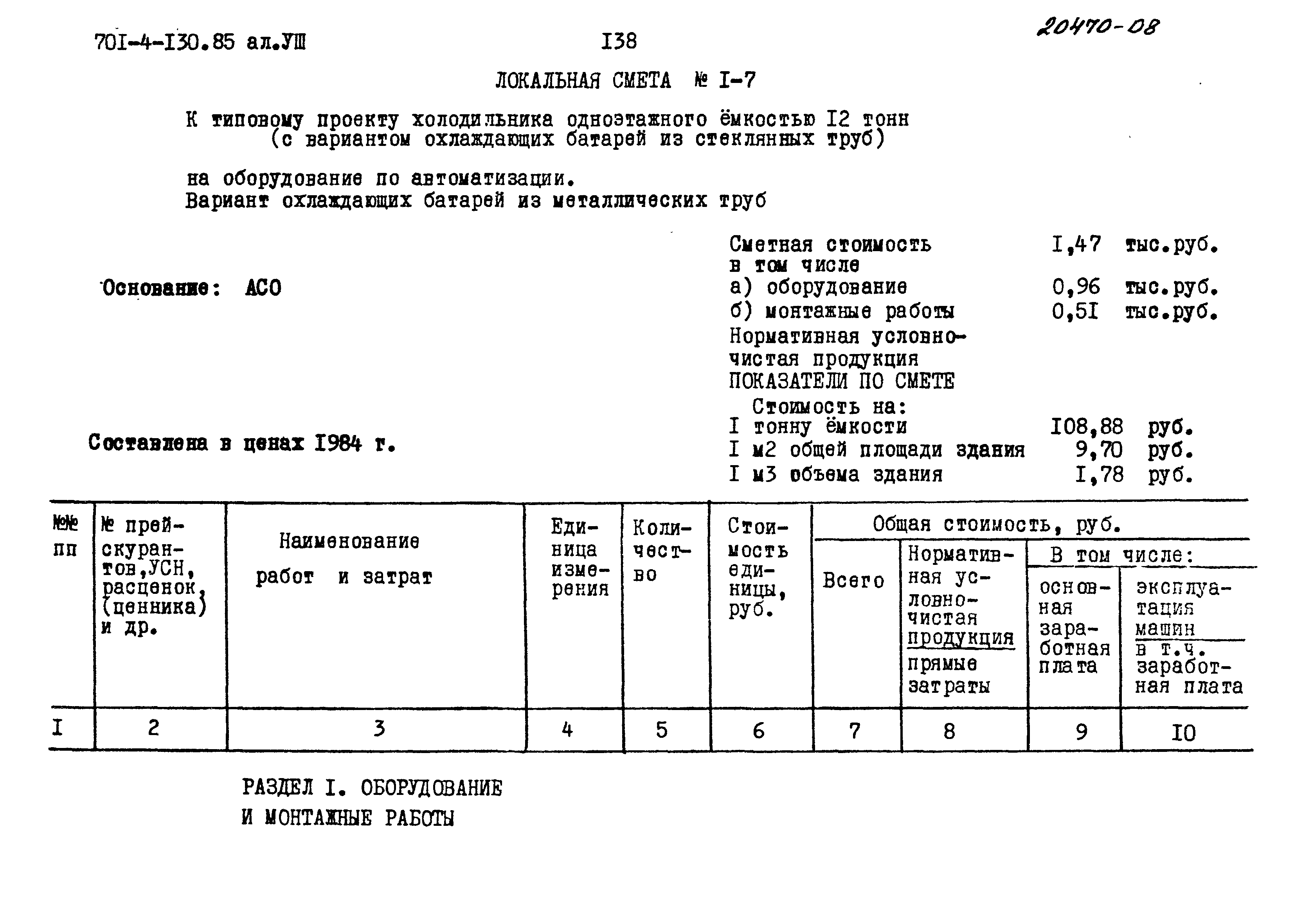 Типовой проект 701-4-130.85