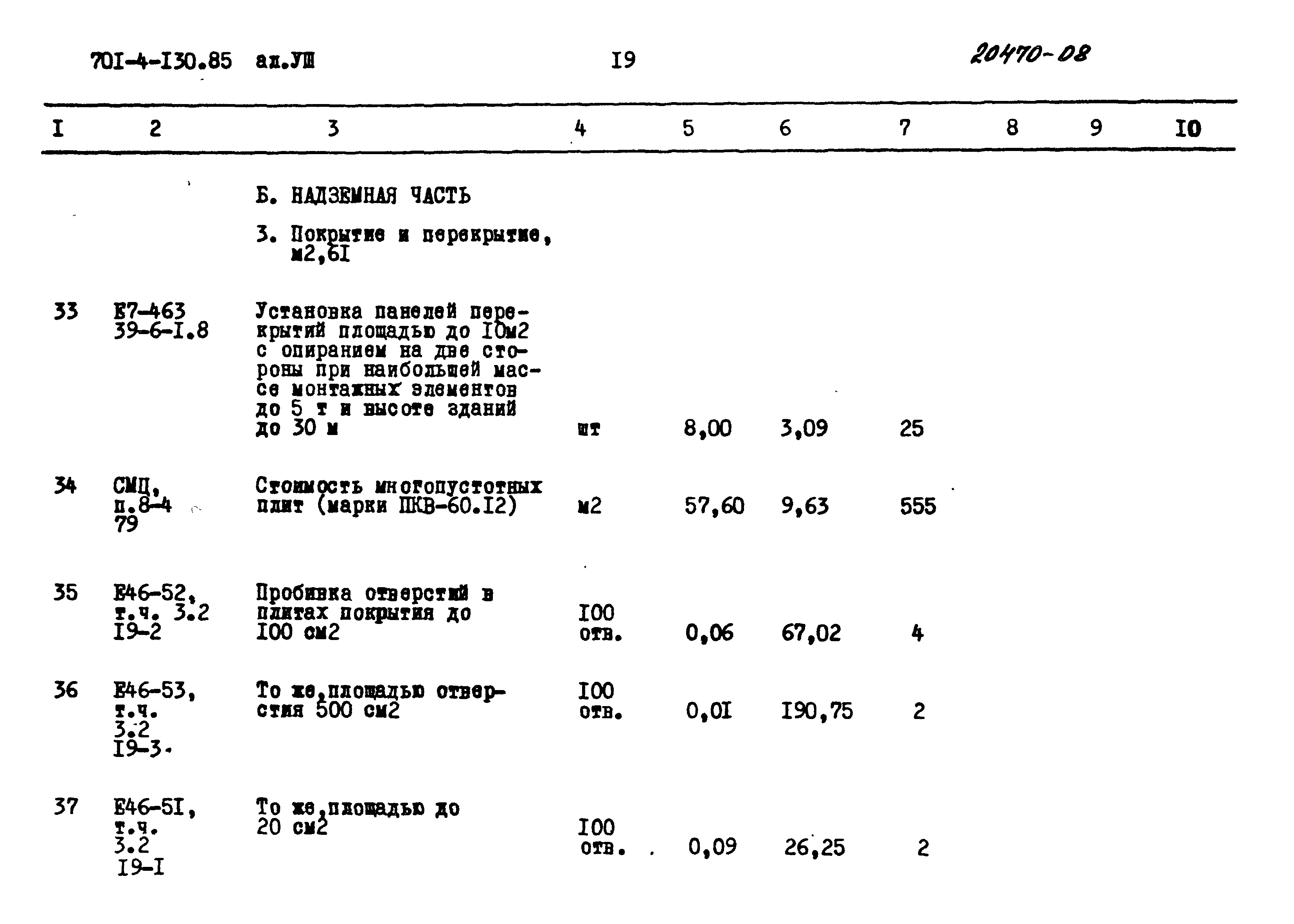 Типовой проект 701-4-130.85