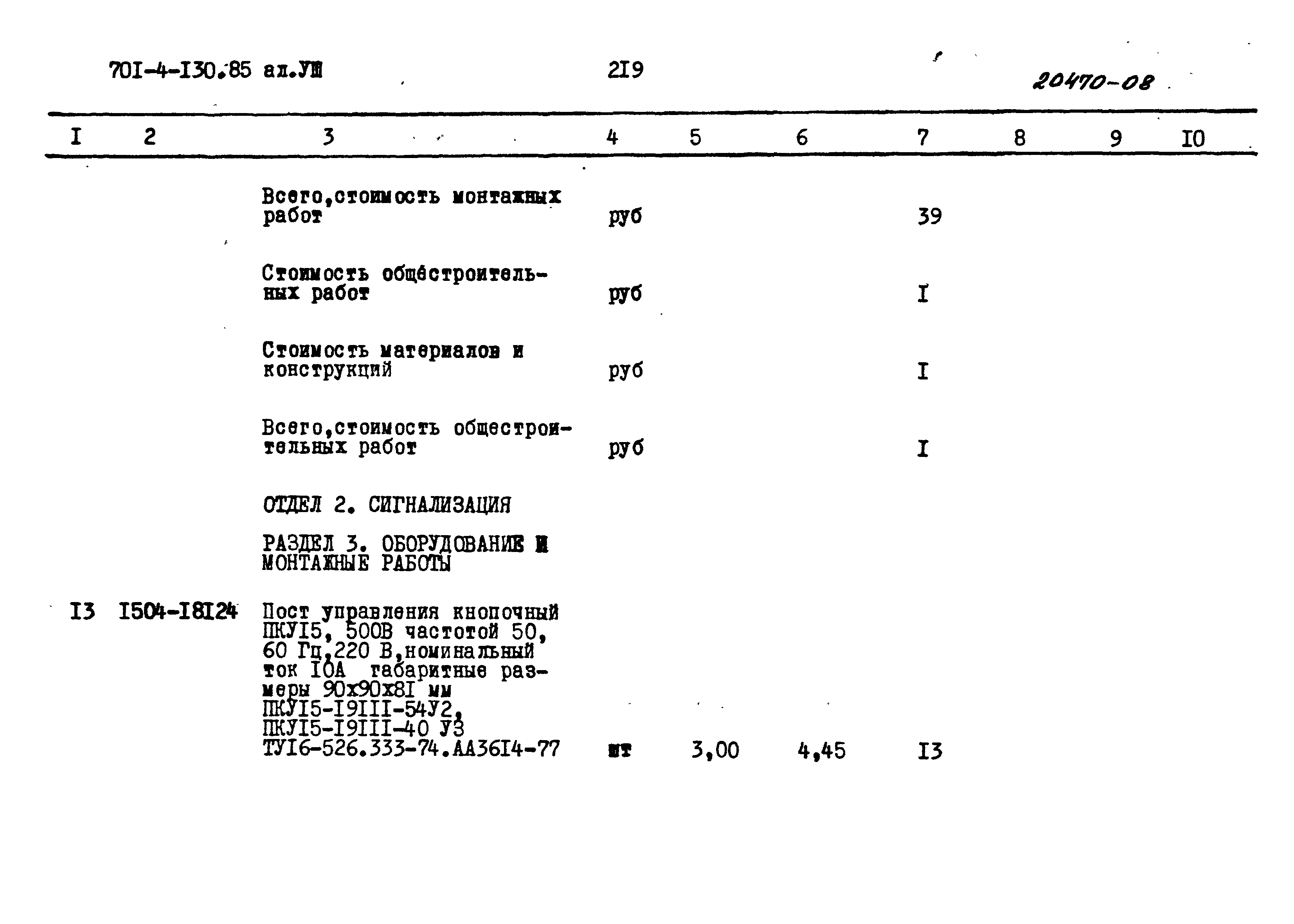 Типовой проект 701-4-130.85