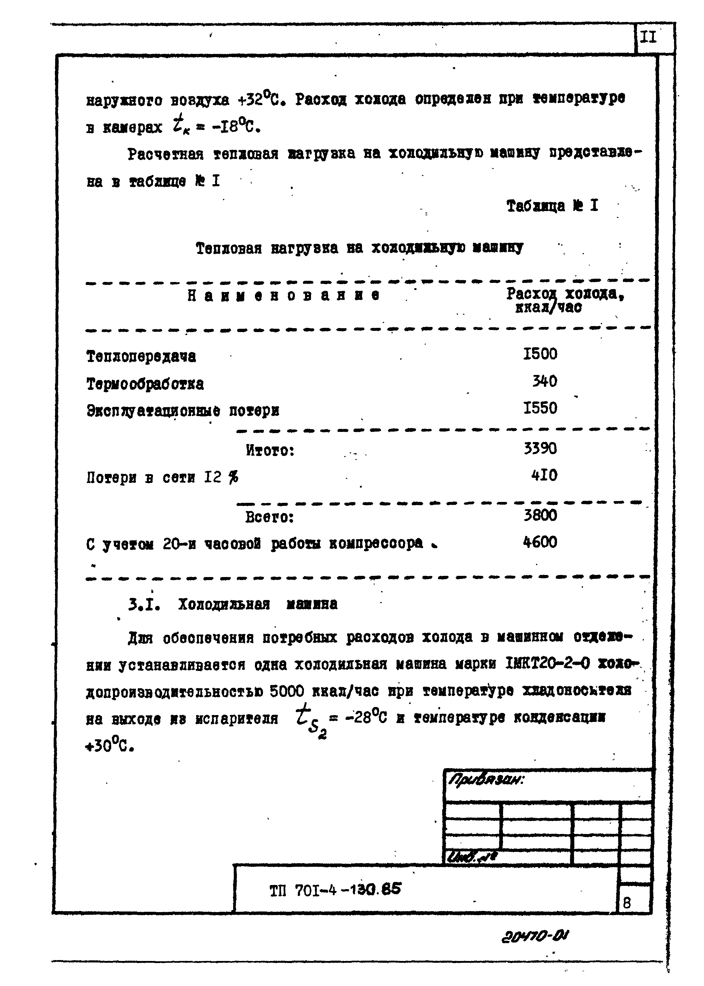 Типовой проект 701-4-130.85