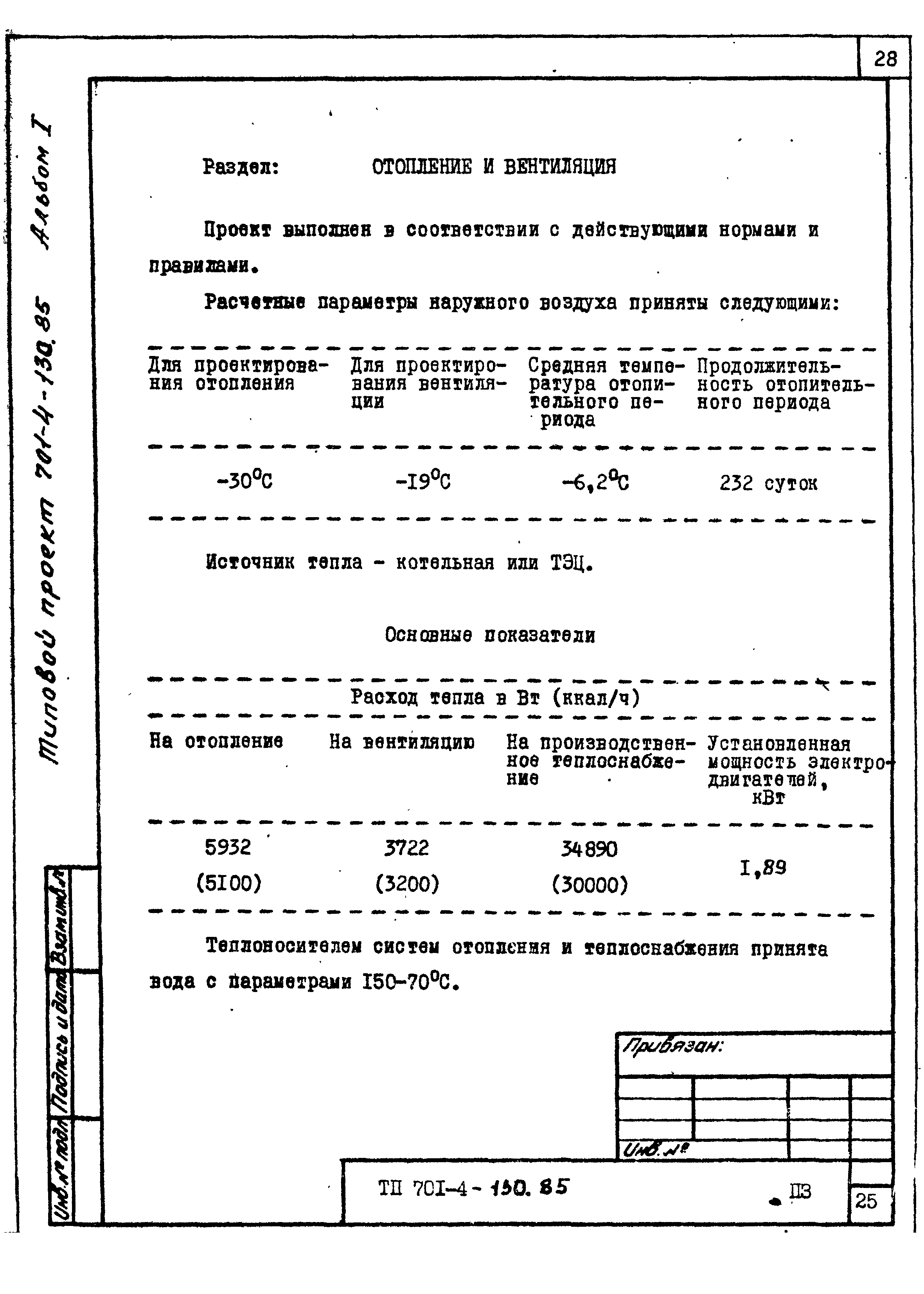 Типовой проект 701-4-130.85