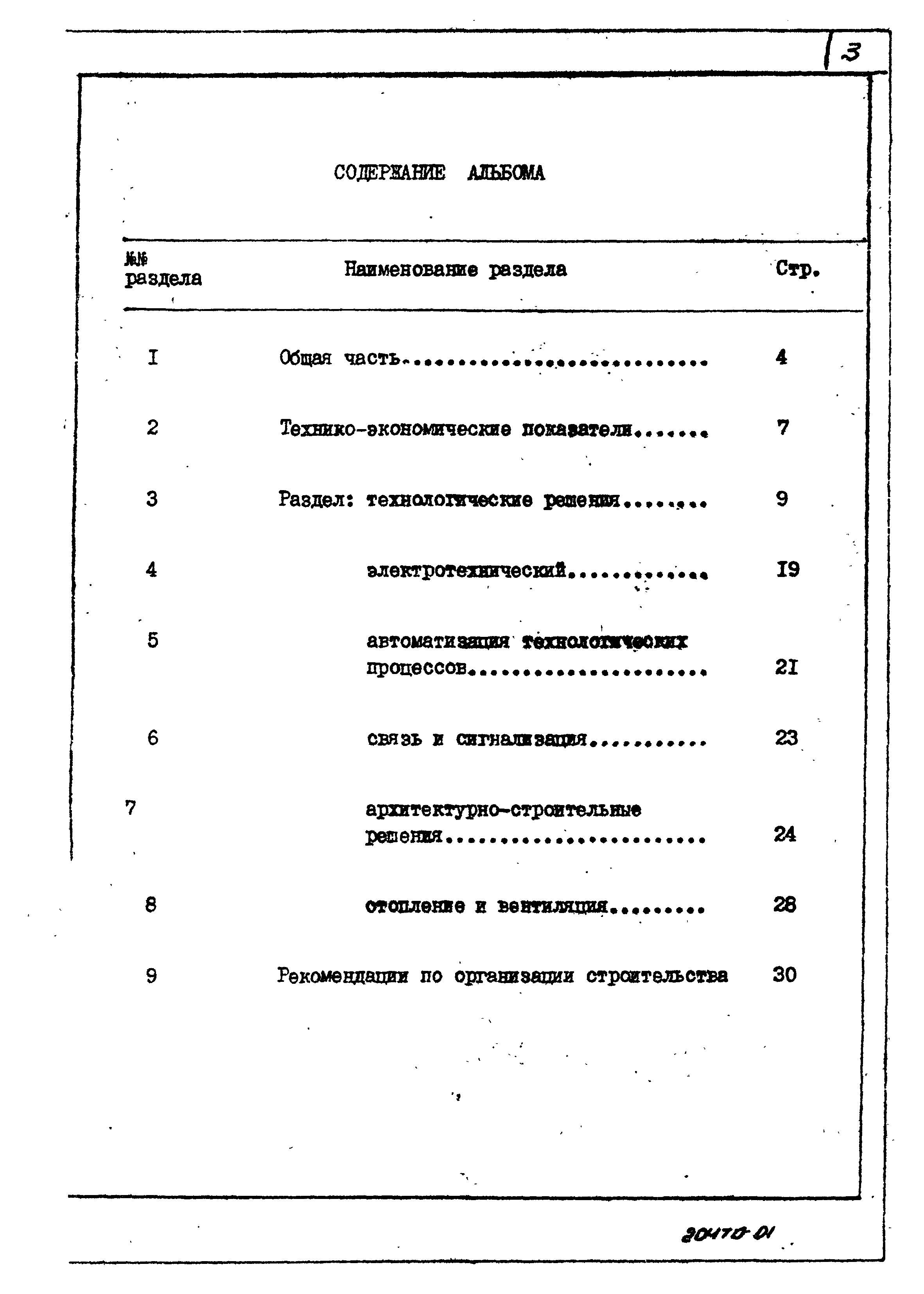 Типовой проект 701-4-130.85