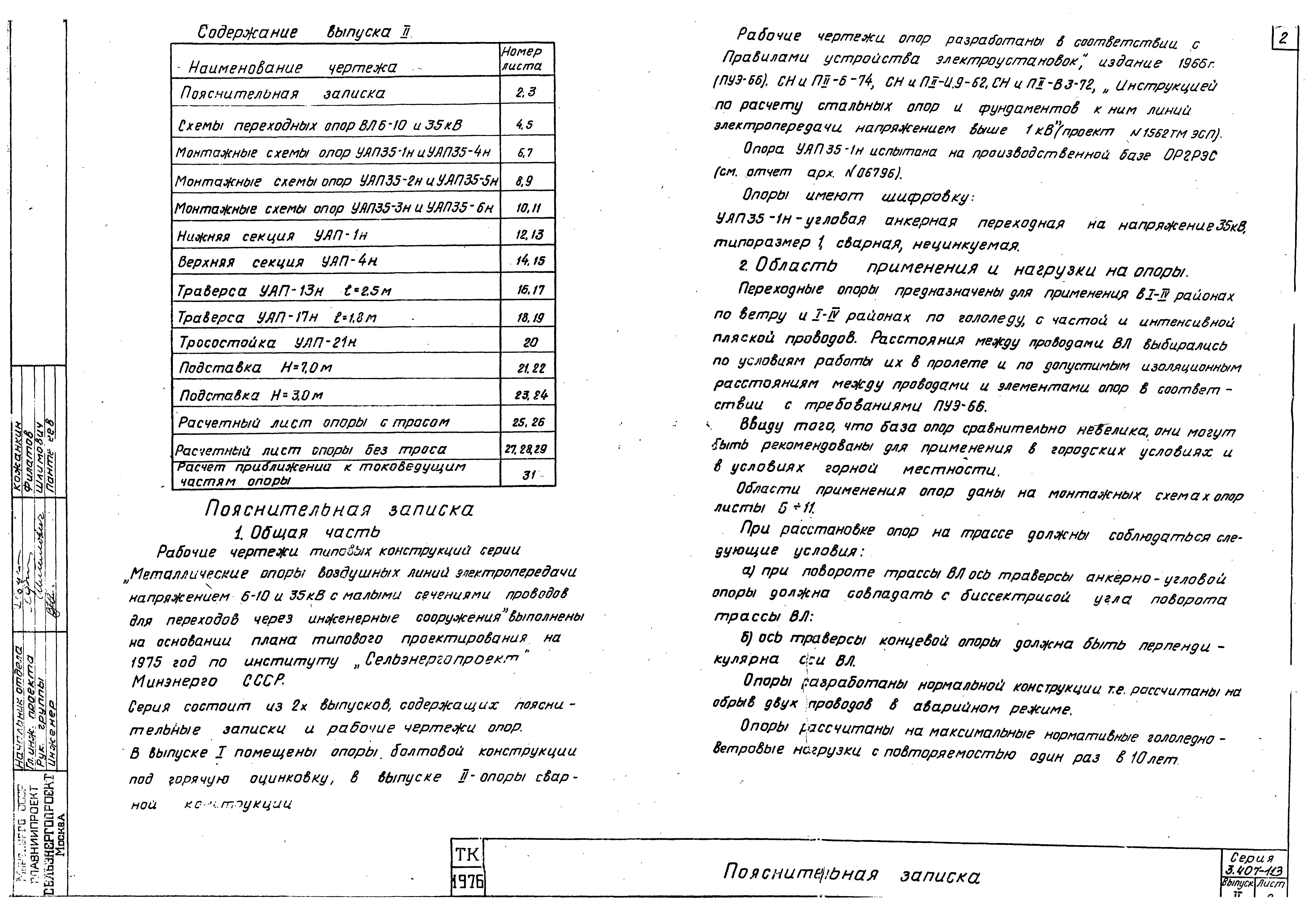 Серия 3.407-113