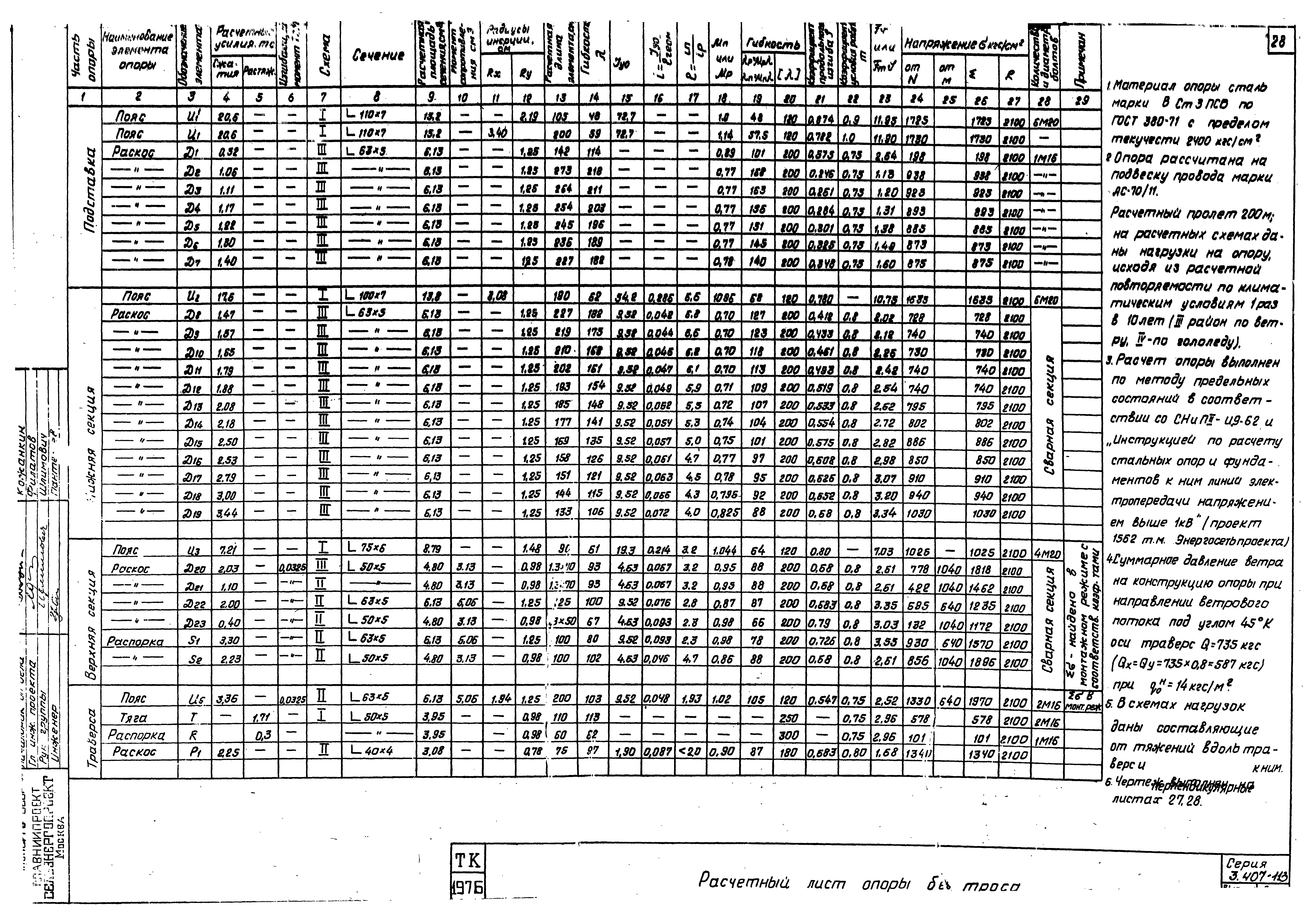 Серия 3.407-113