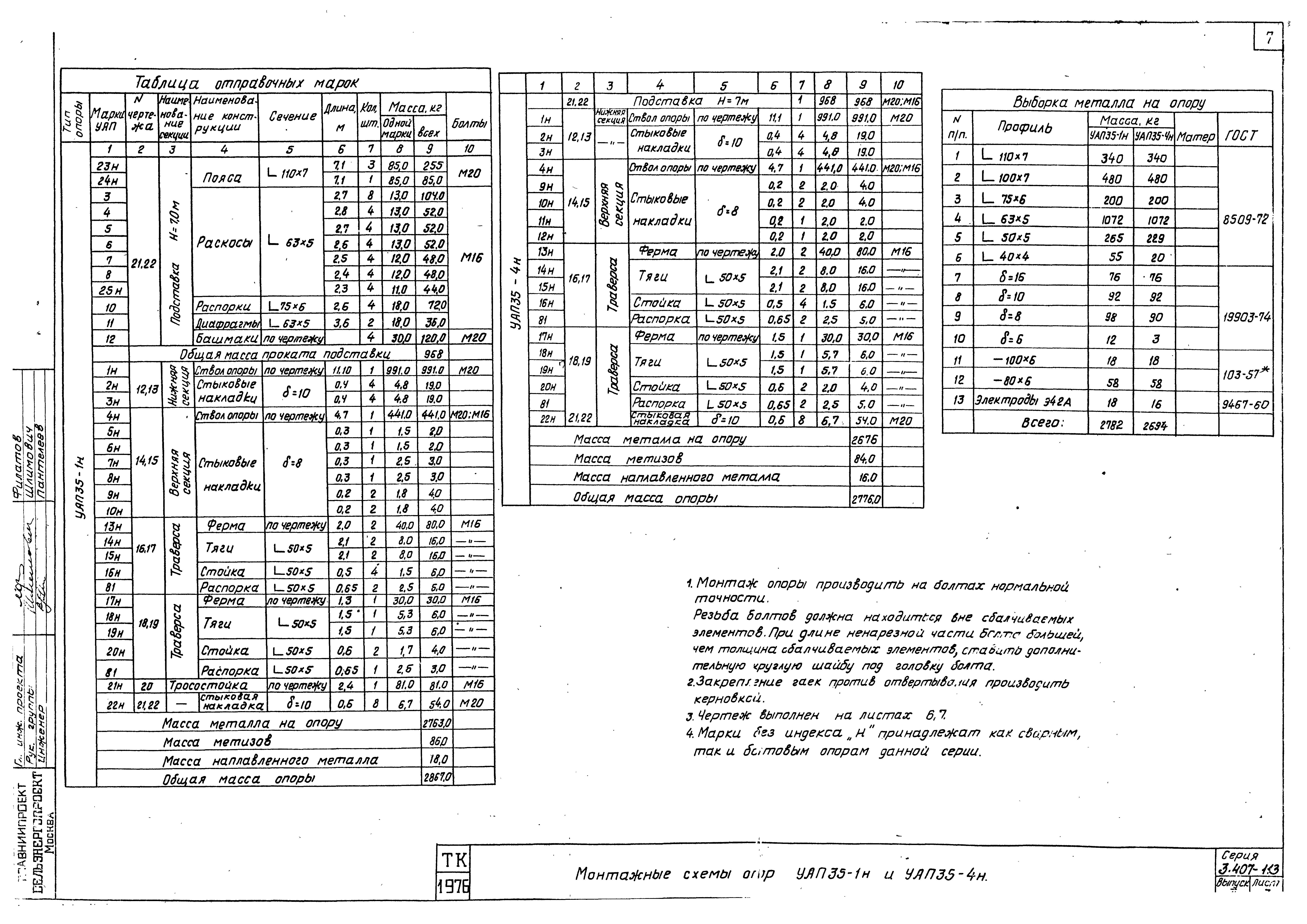 Серия 3.407-113