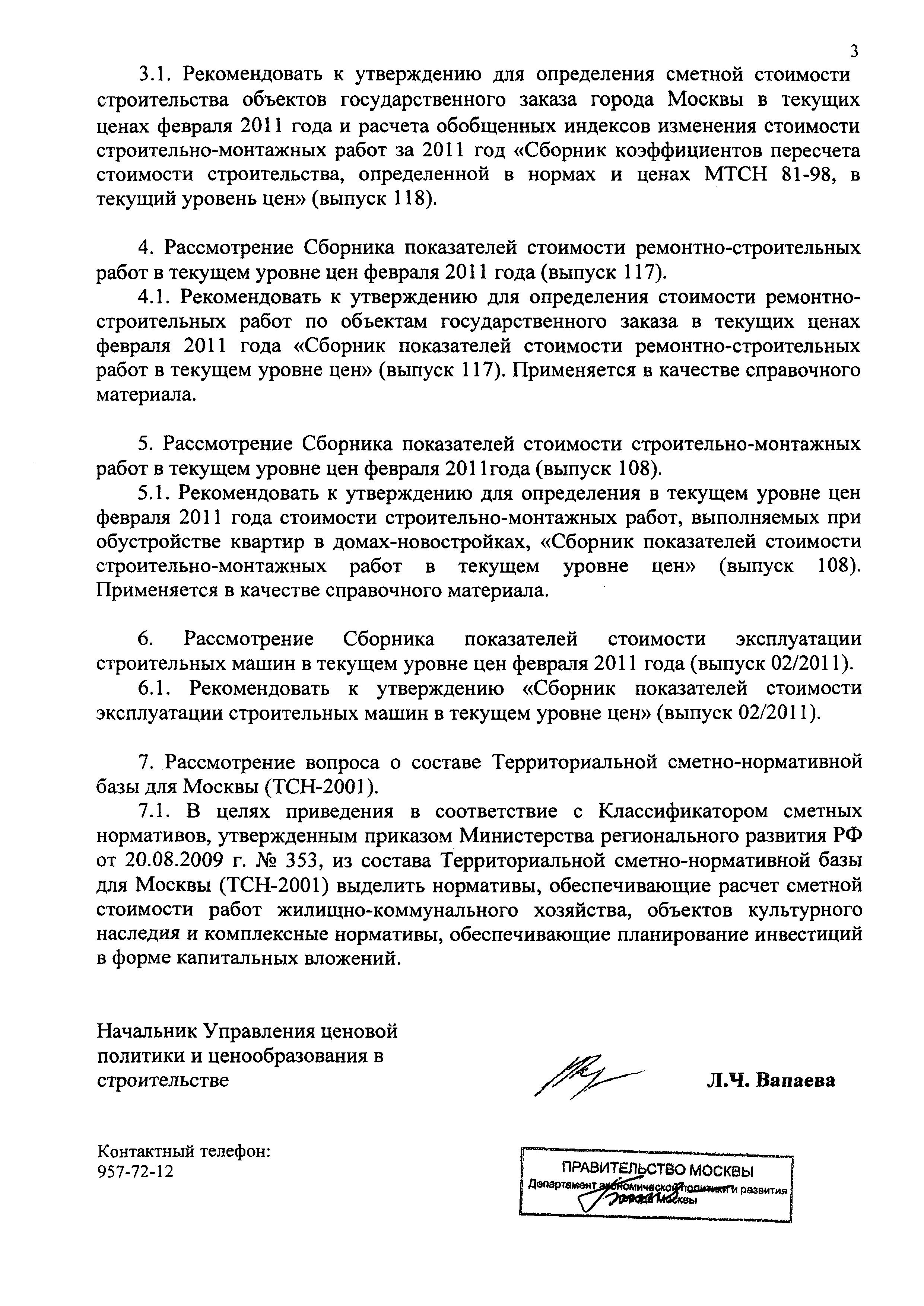 Протокол 2-11