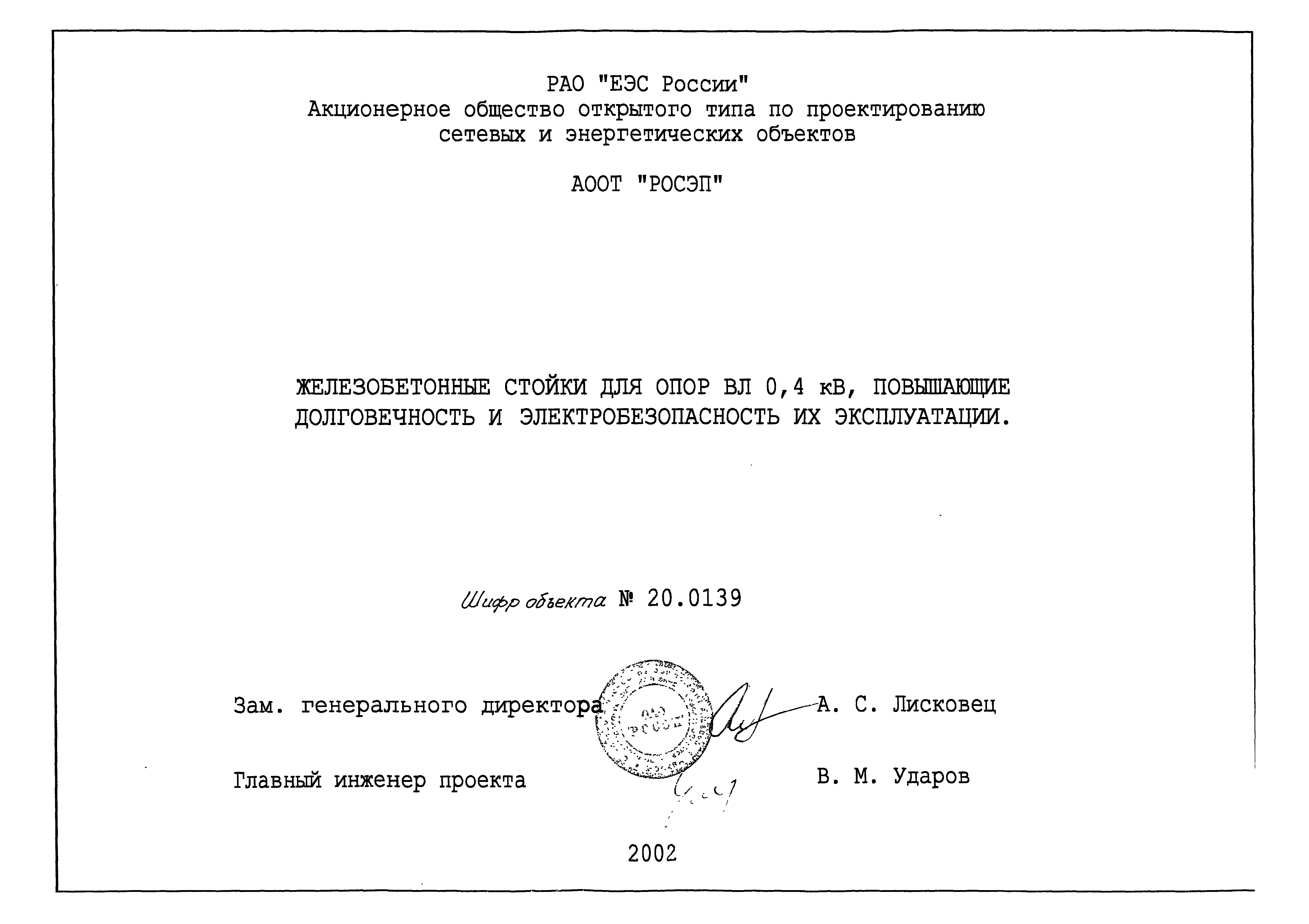 Шифр 20.0139