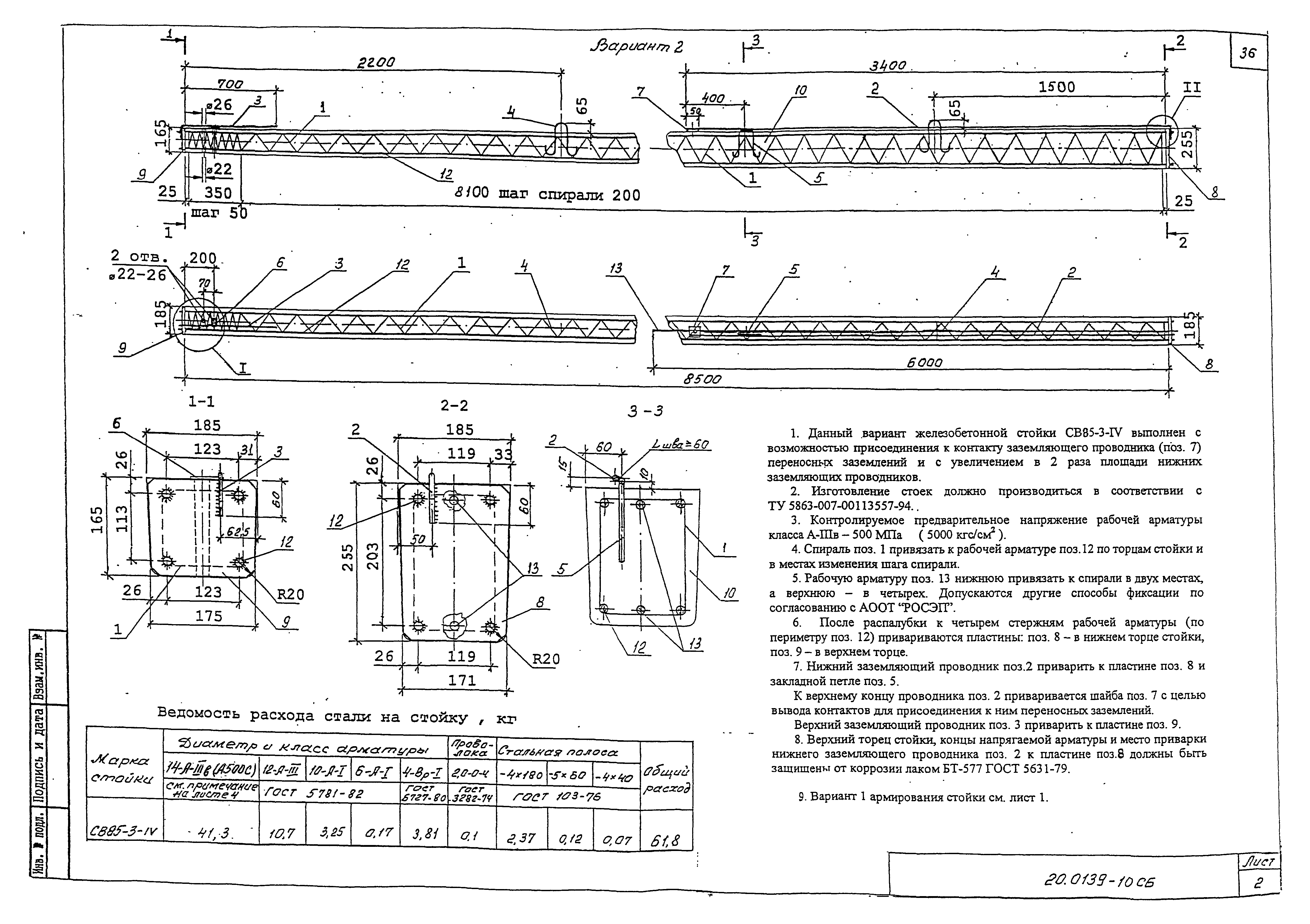 Шифр 20.0139