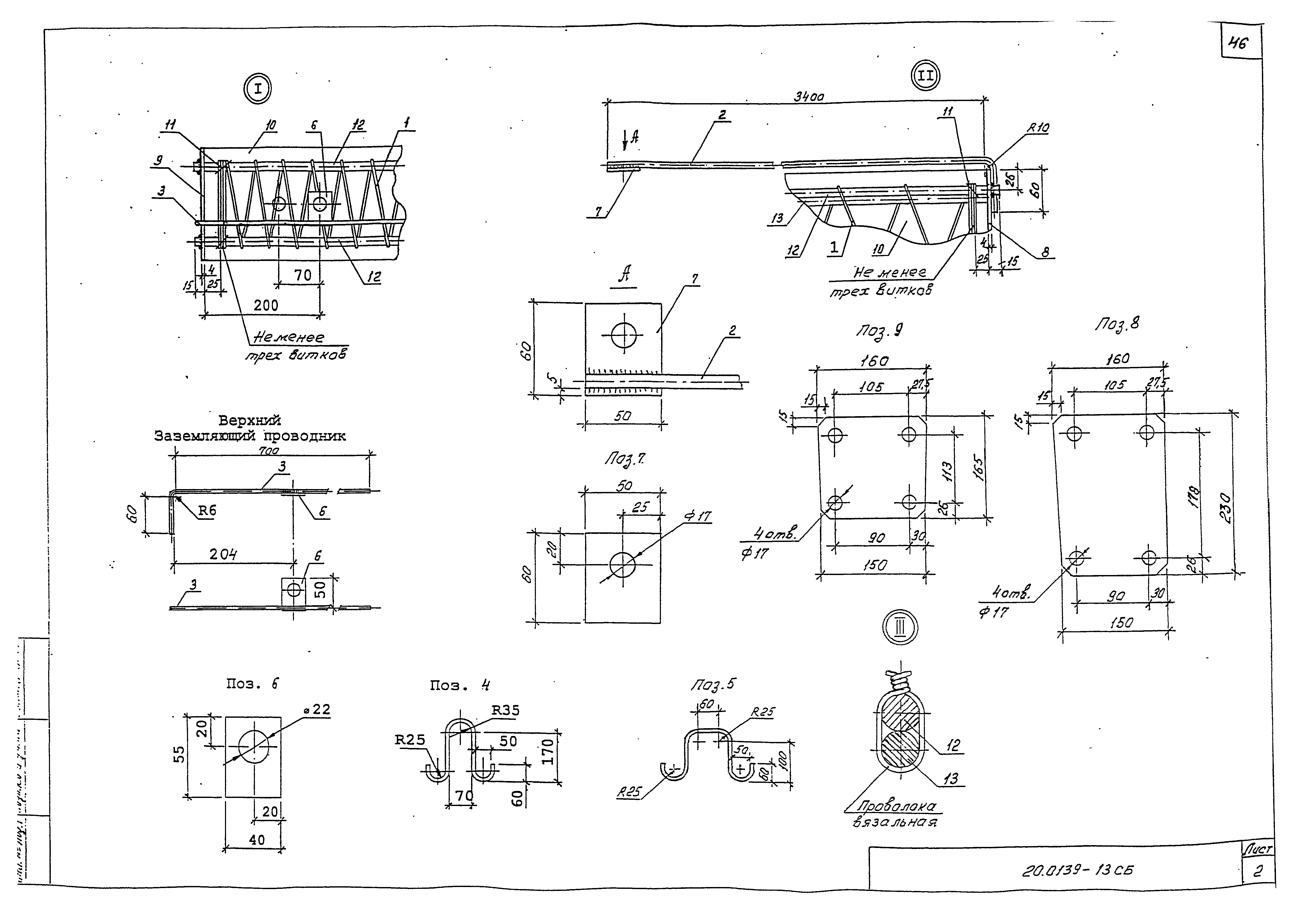 Шифр 20.0139