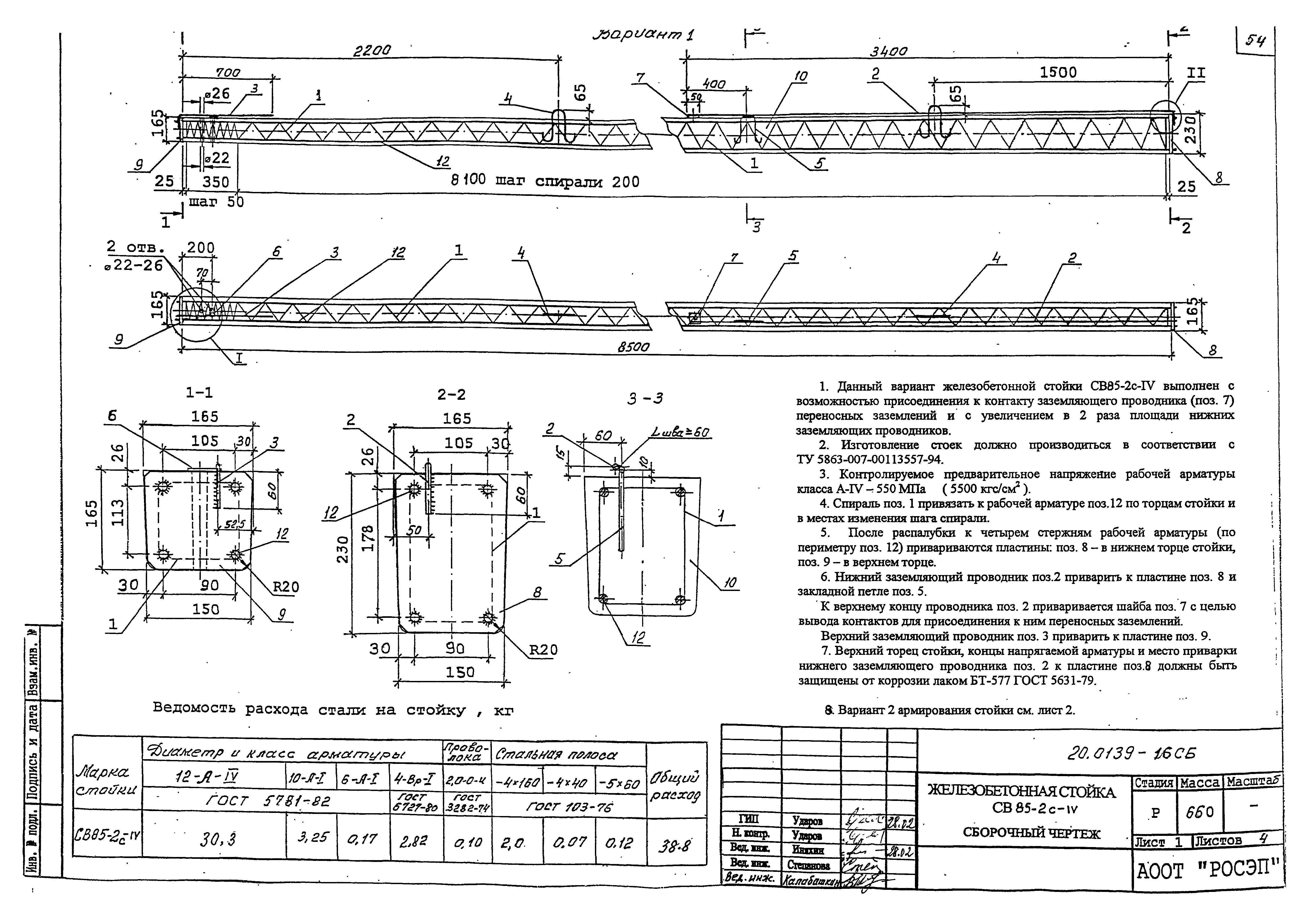 Шифр 20.0139