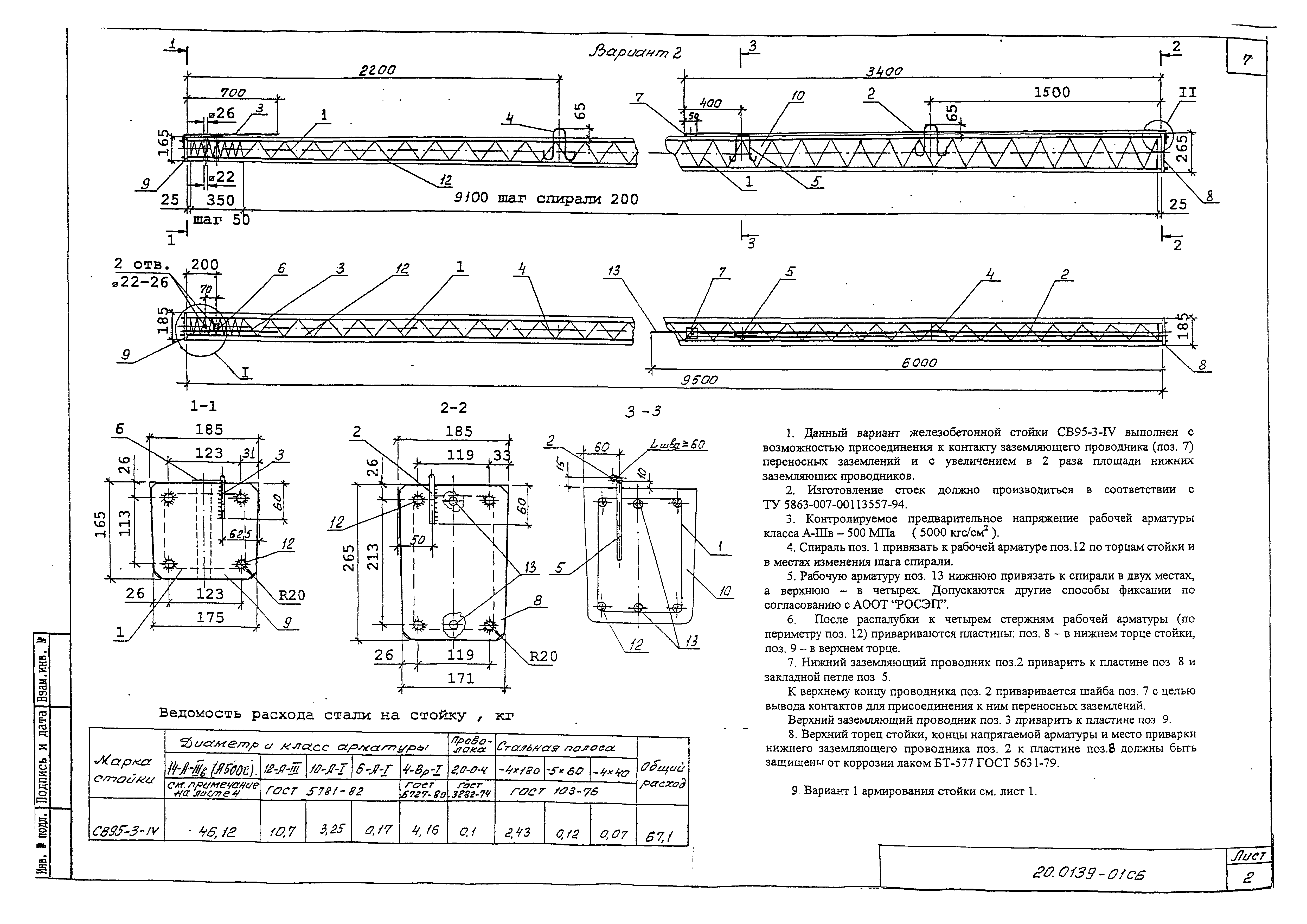 Шифр 20.0139