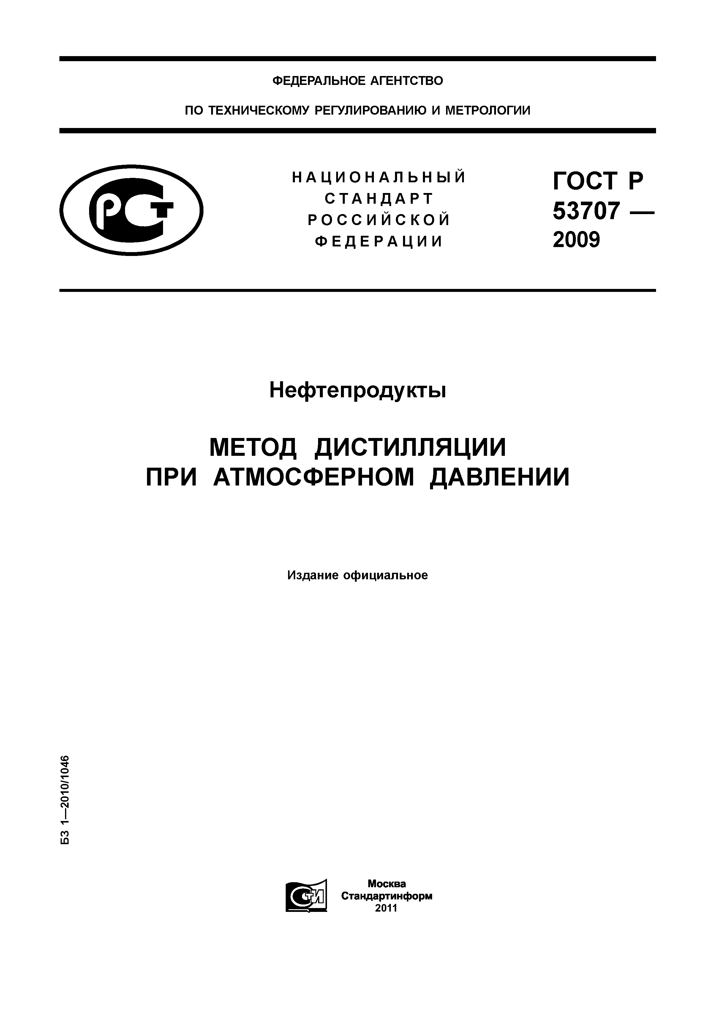 ГОСТ Р 53707-2009