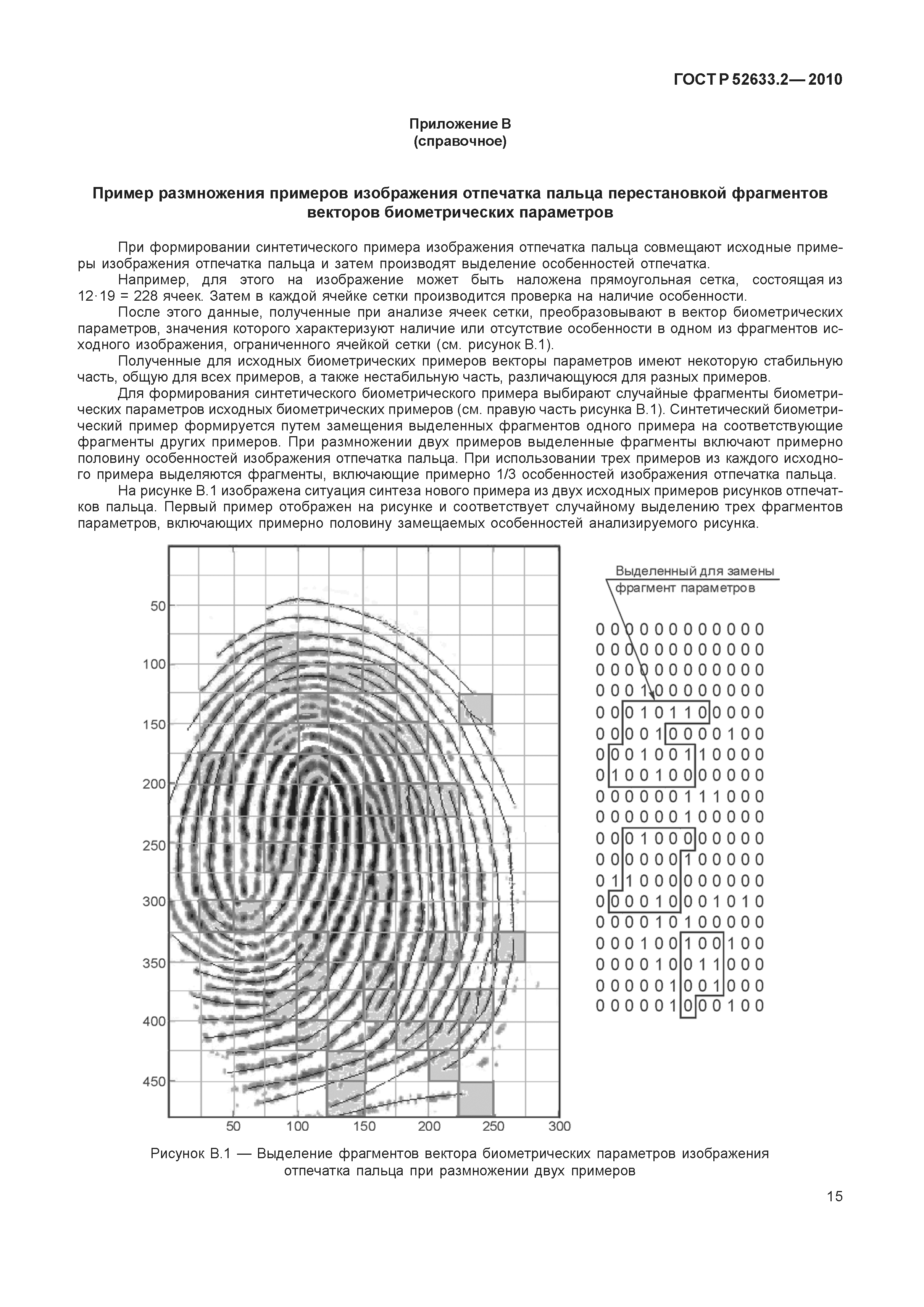 ГОСТ Р 52633.2-2010