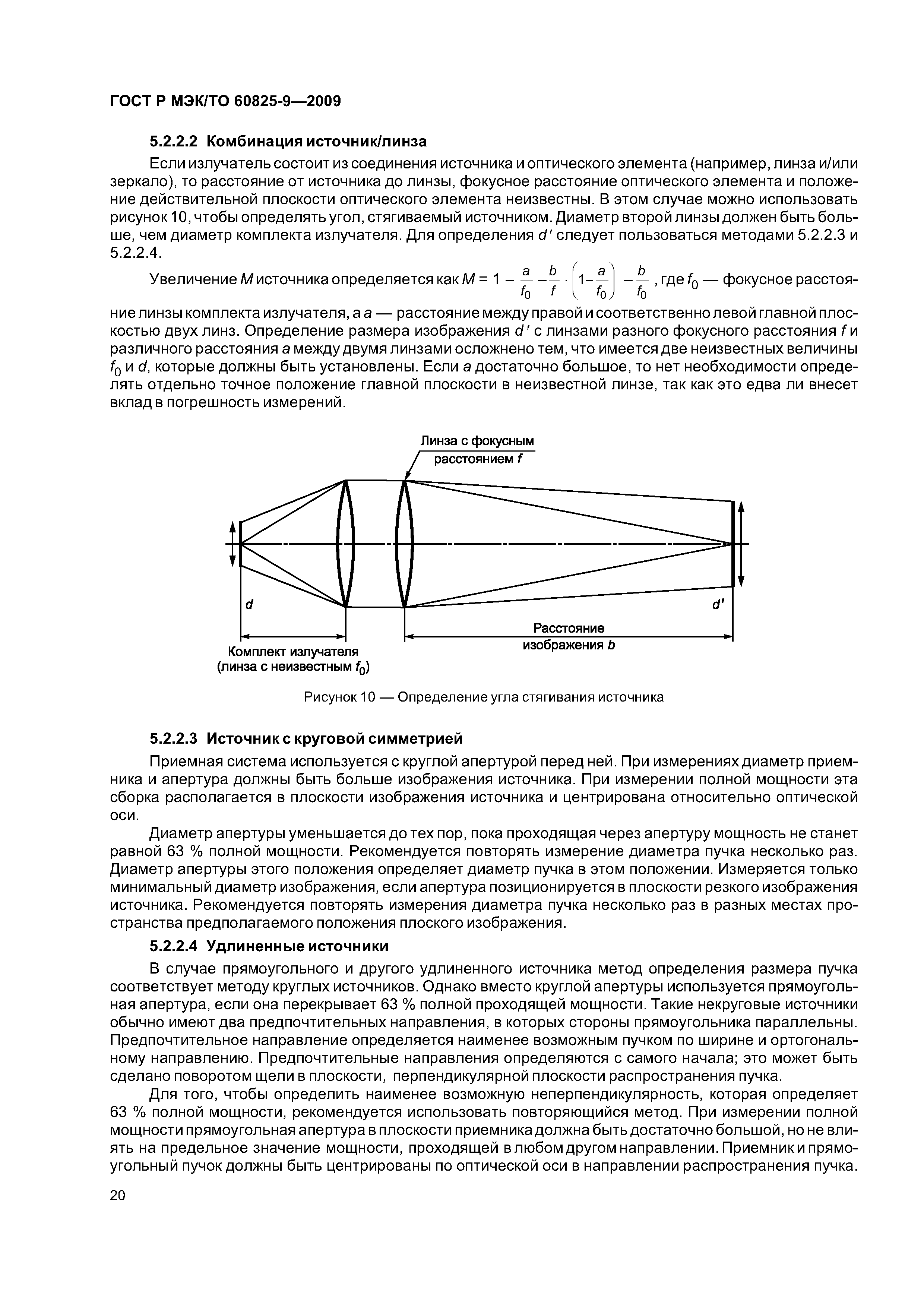 ГОСТ Р МЭК/ТО 60825-9-2009