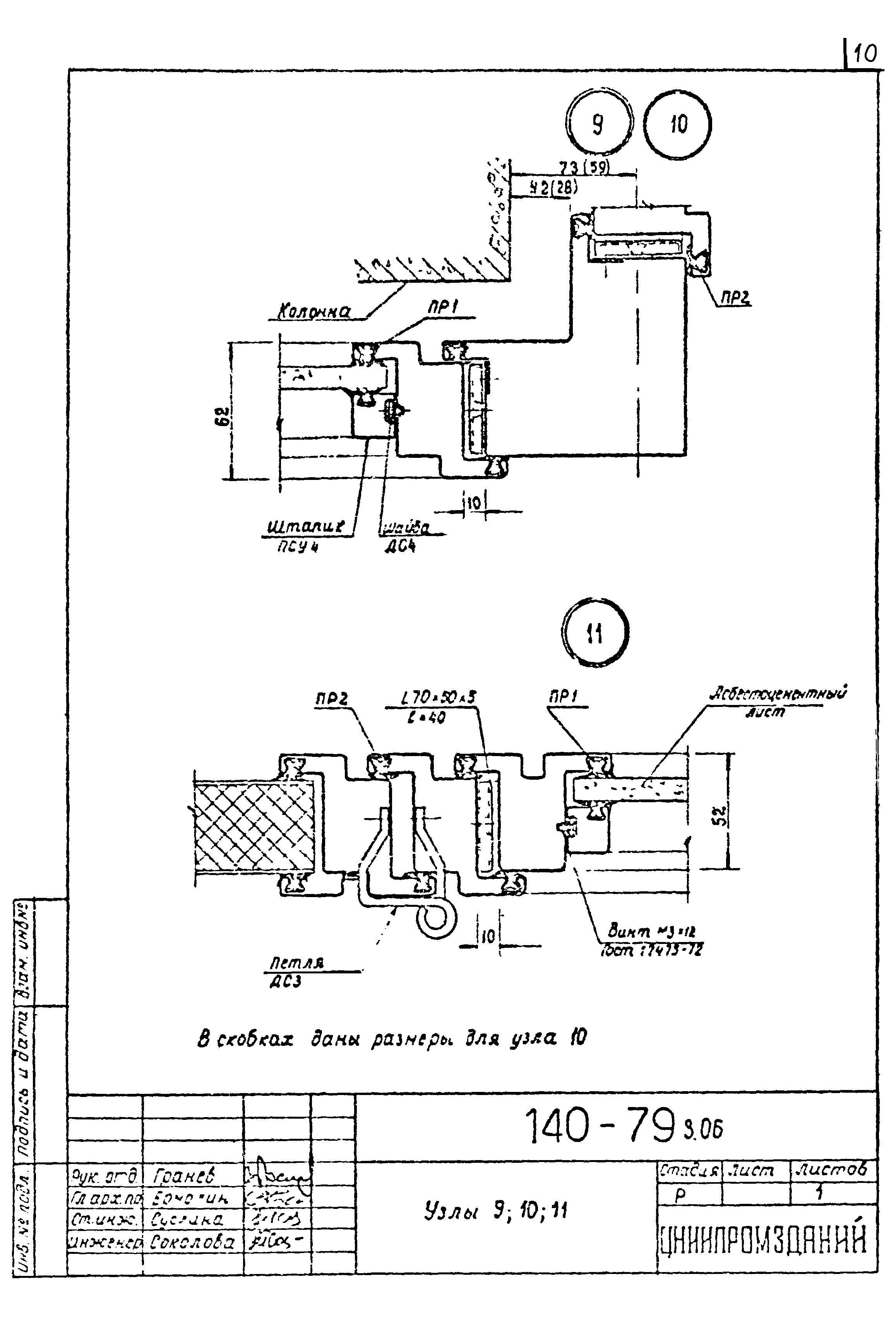 Шифр 140-79