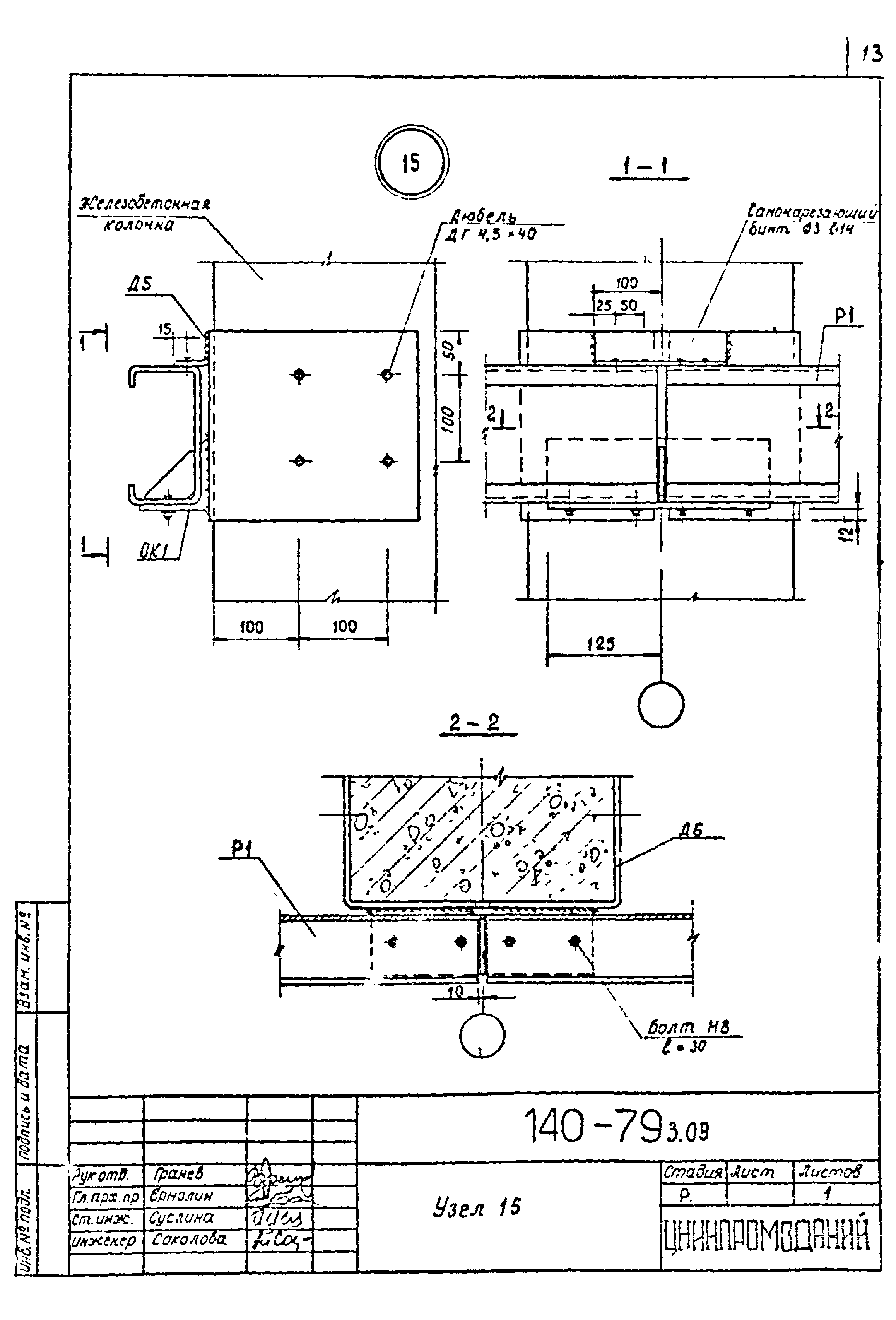 Шифр 140-79