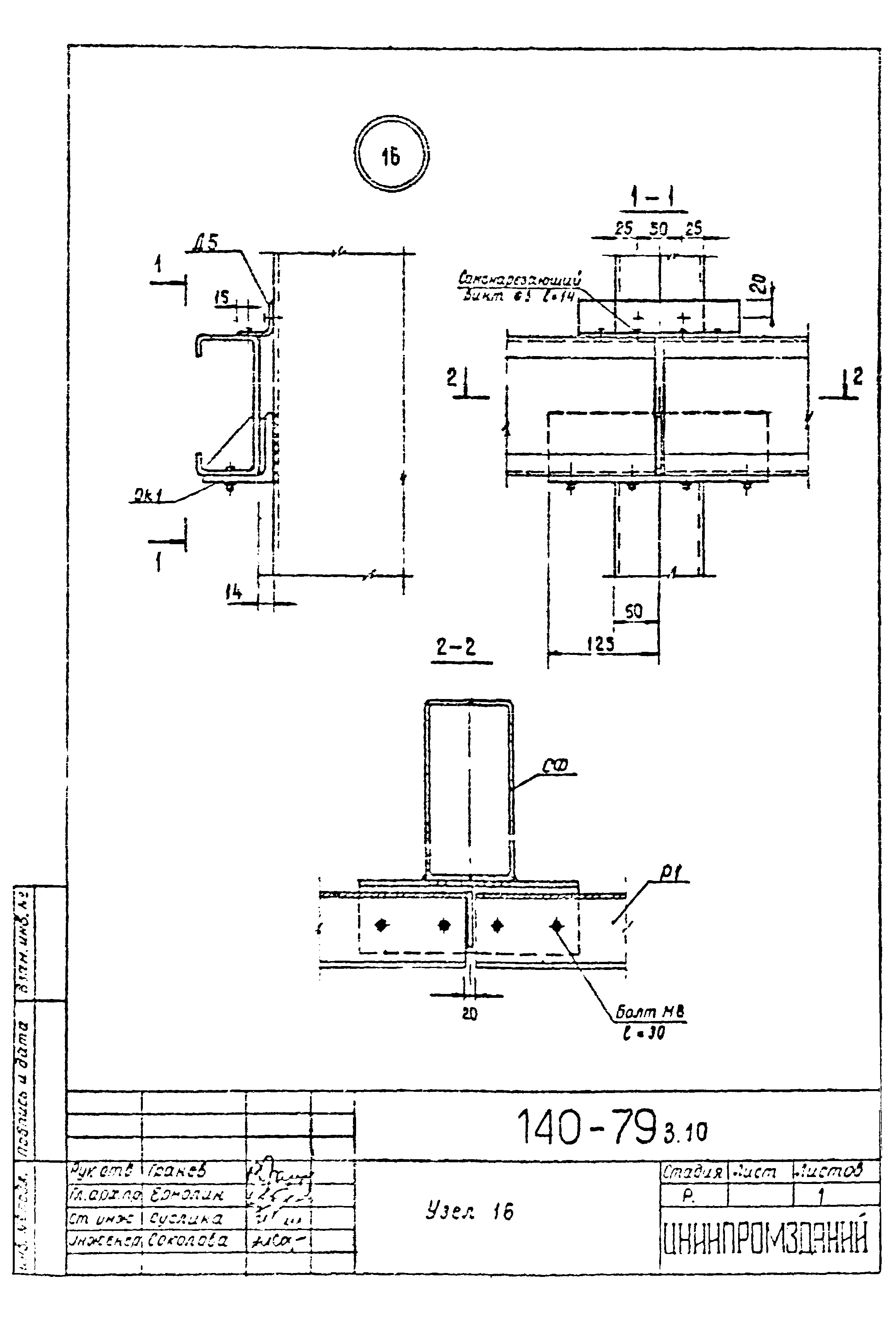 Шифр 140-79