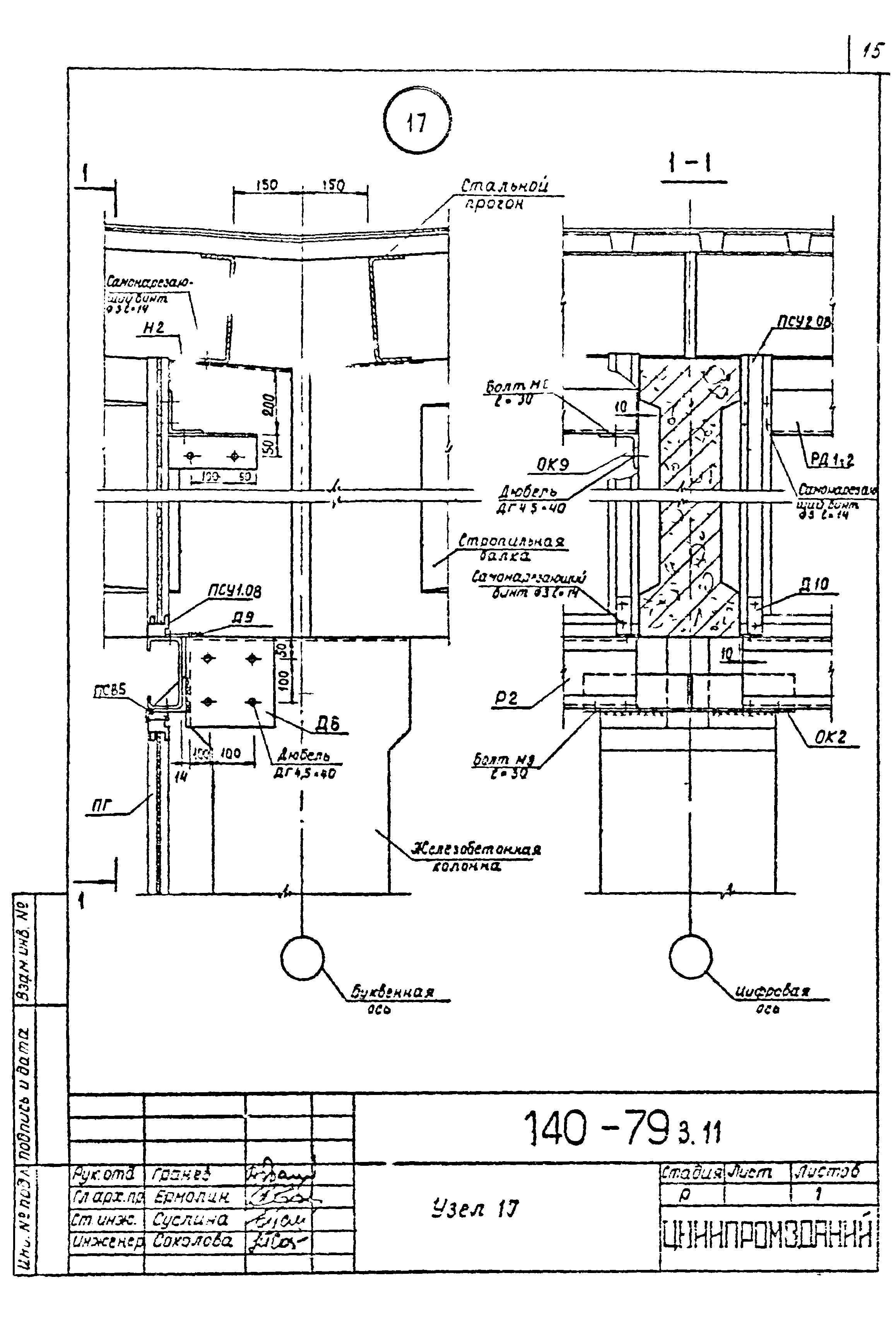 Шифр 140-79