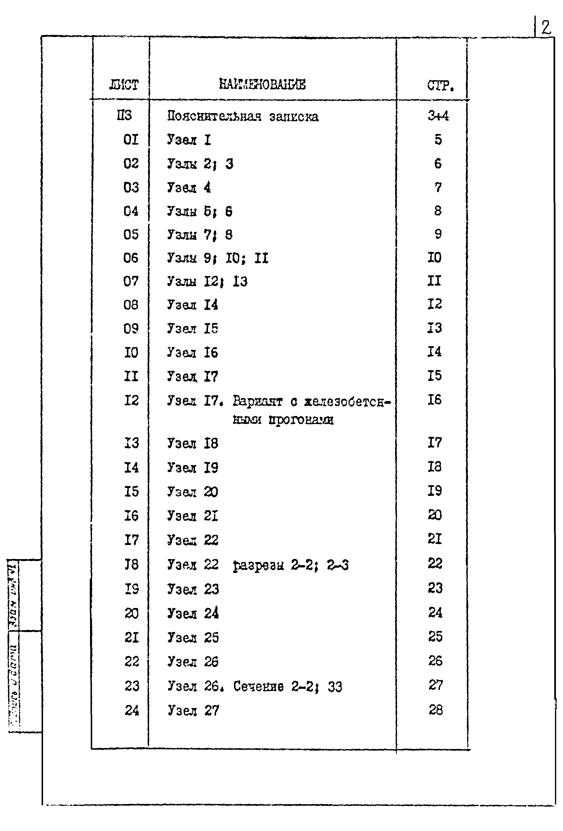 Шифр 140-79