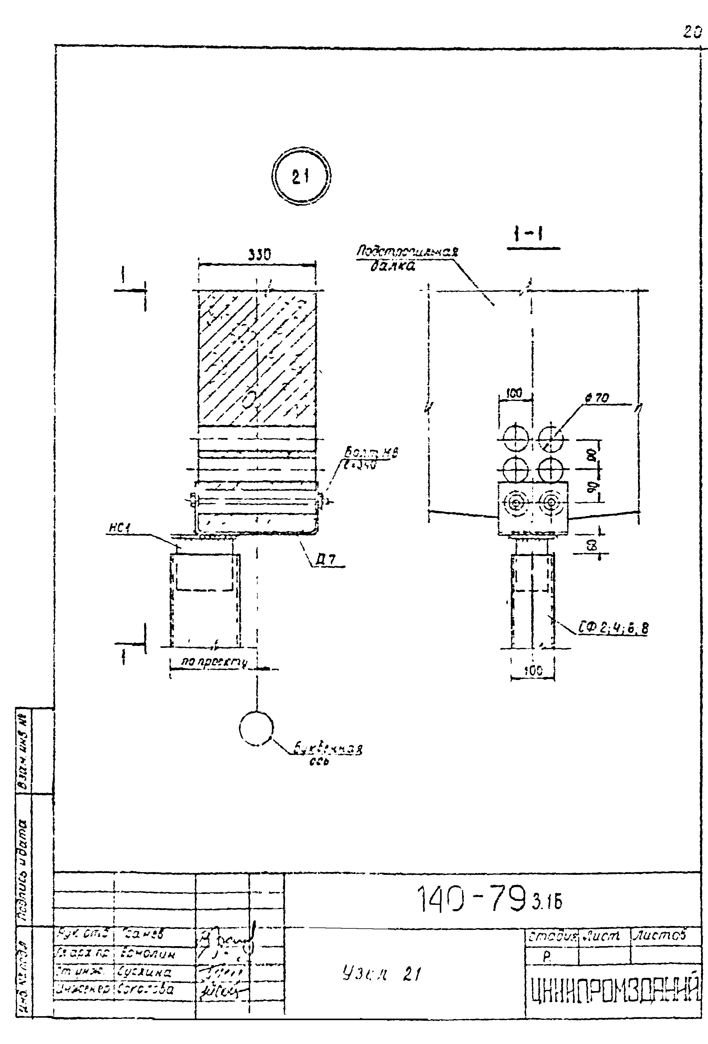 Шифр 140-79