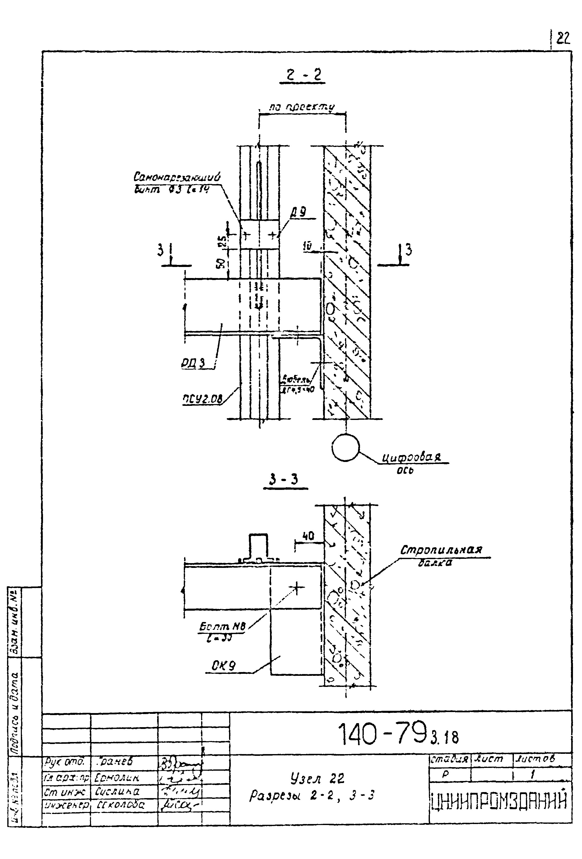 Шифр 140-79