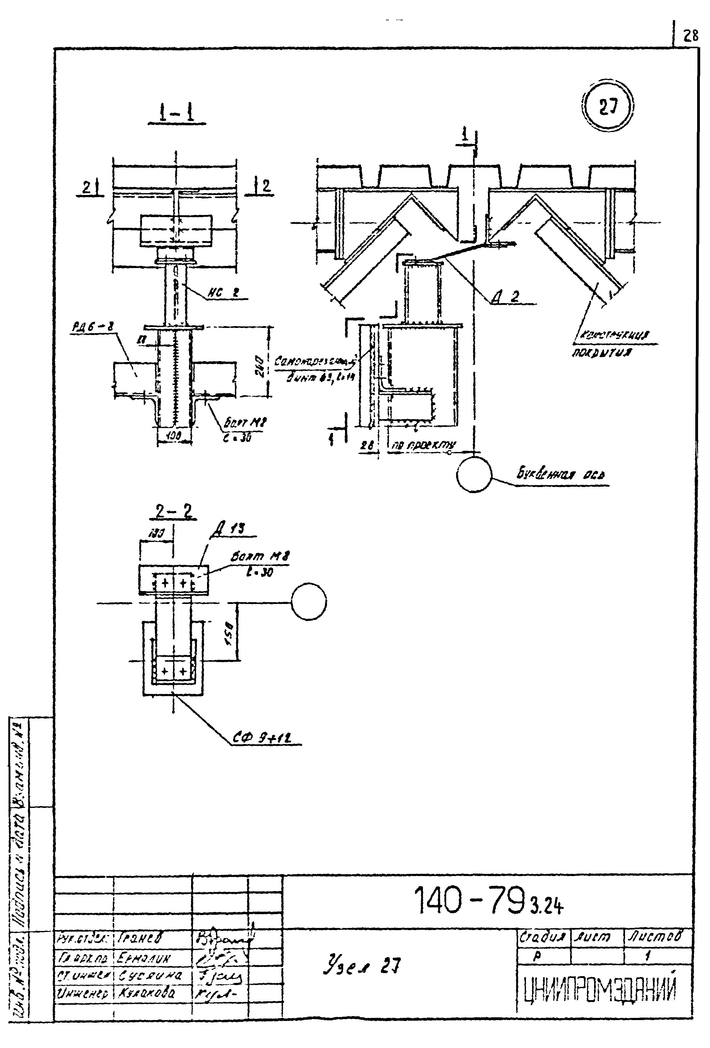 Шифр 140-79