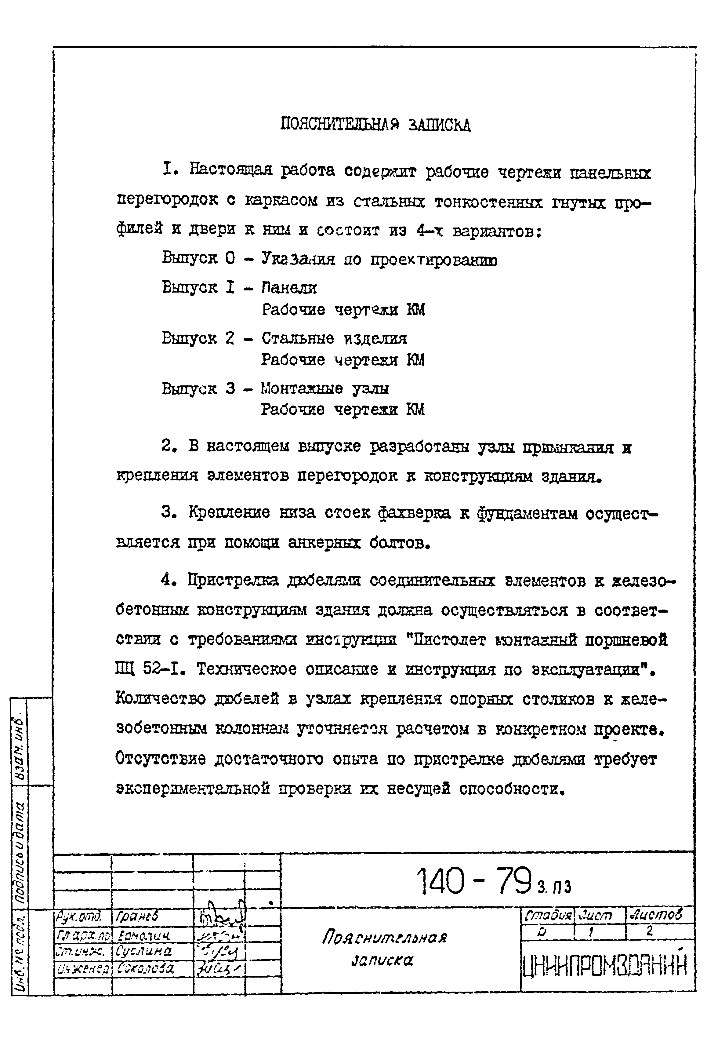 Шифр 140-79