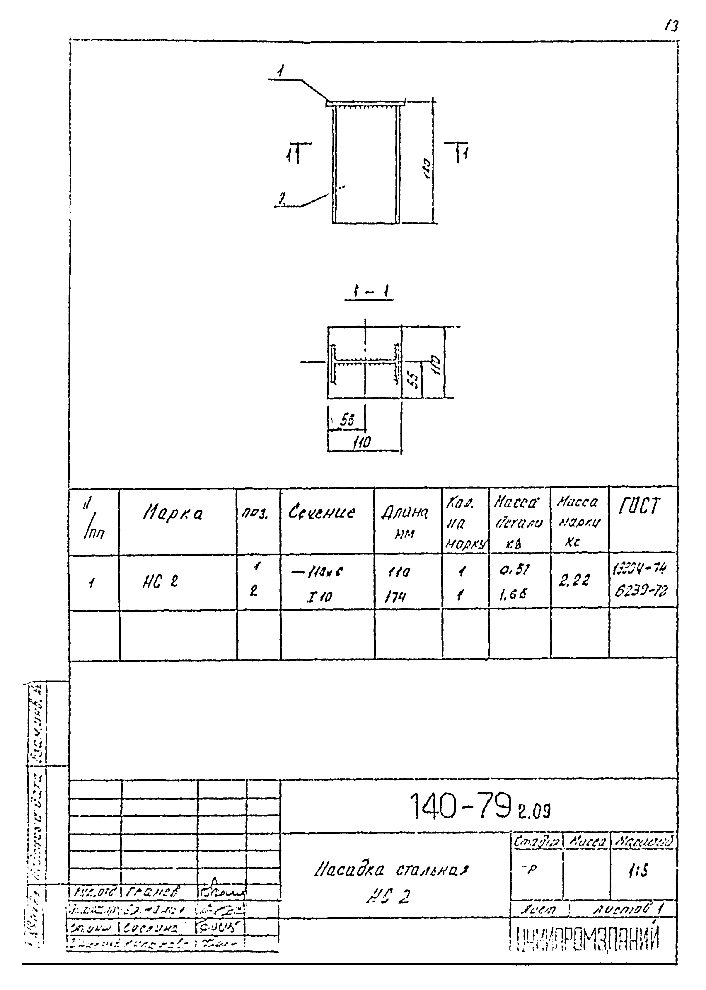 Шифр 140-79