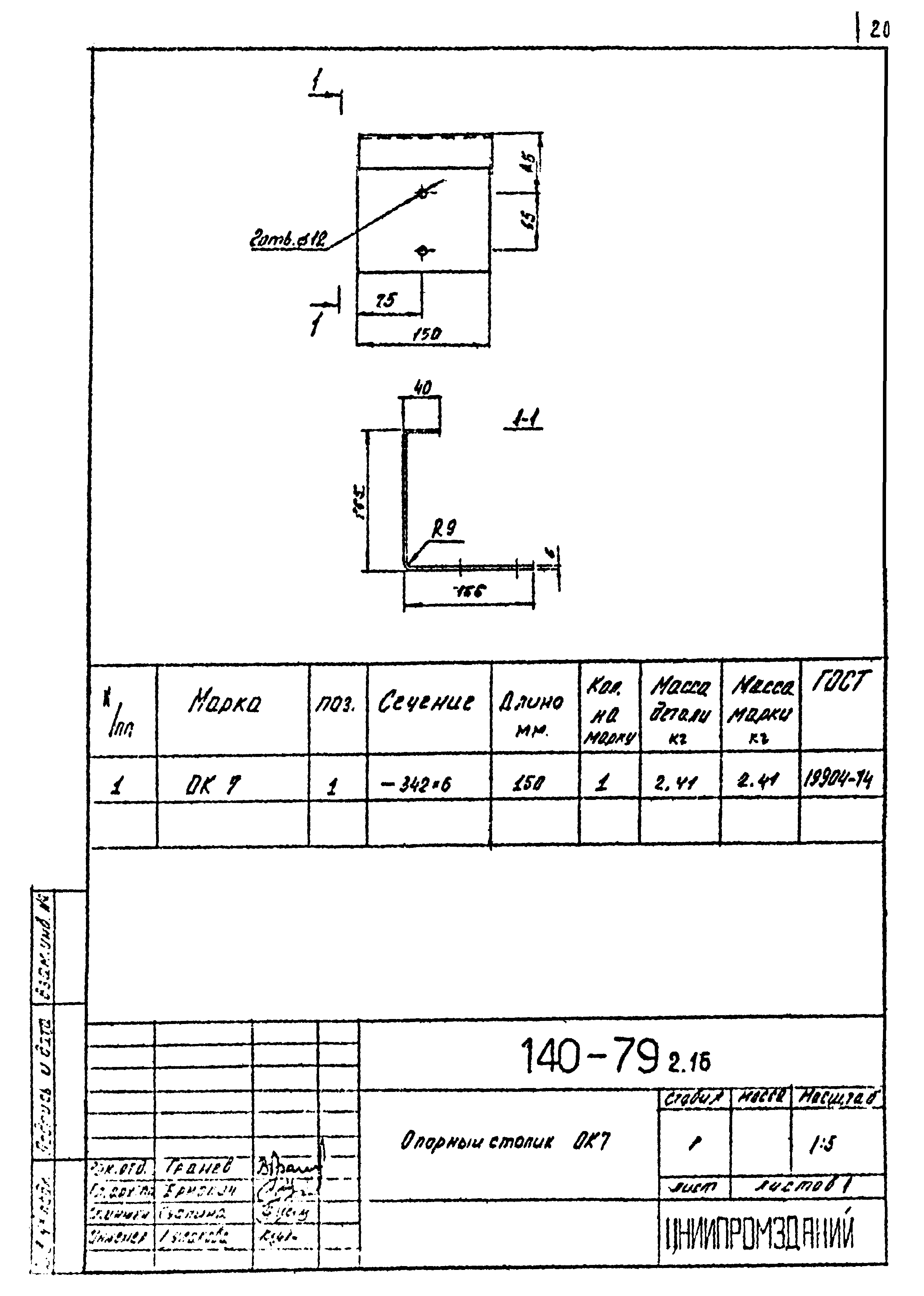 Шифр 140-79